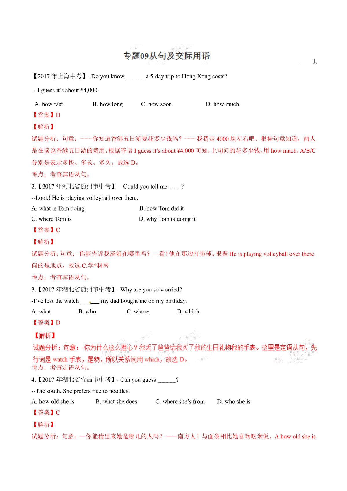专题09 从句及交际用语（第02期）-2017年中考英语试题分项版解析汇编（解析版）