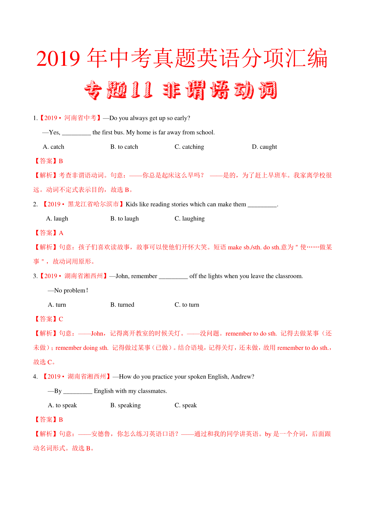 专题11 非谓语动词（第01期）（解析版）