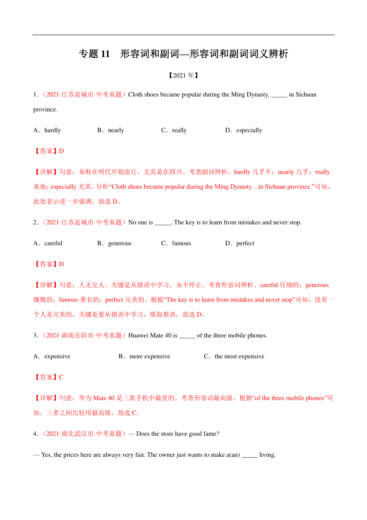 专题11 形容词和副词—形容词和副词词义辨析---三年（2019-2021）中考真题英语分项汇编（全