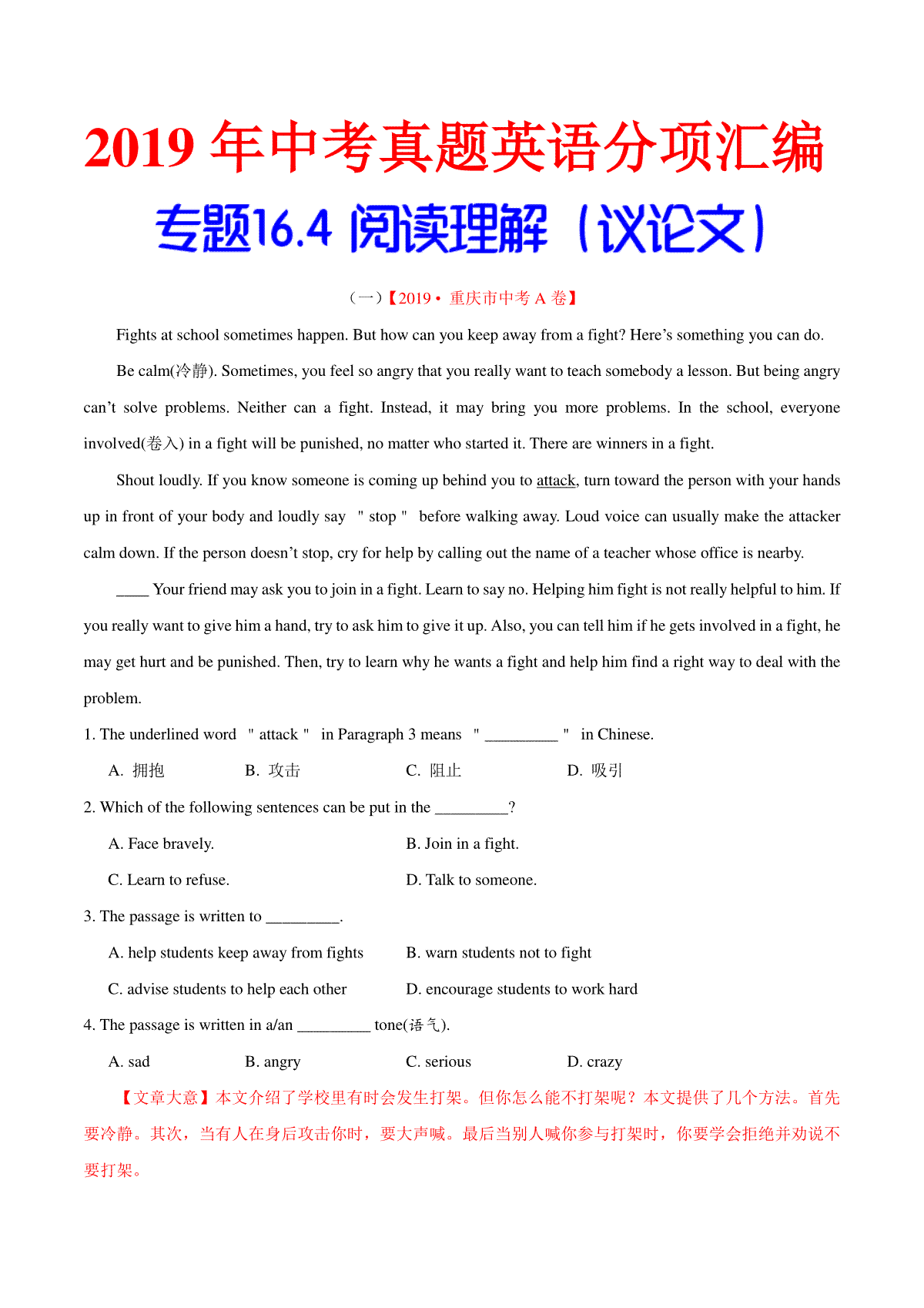 专题16.4 阅读理解（议论文）（第01期）（解析版）