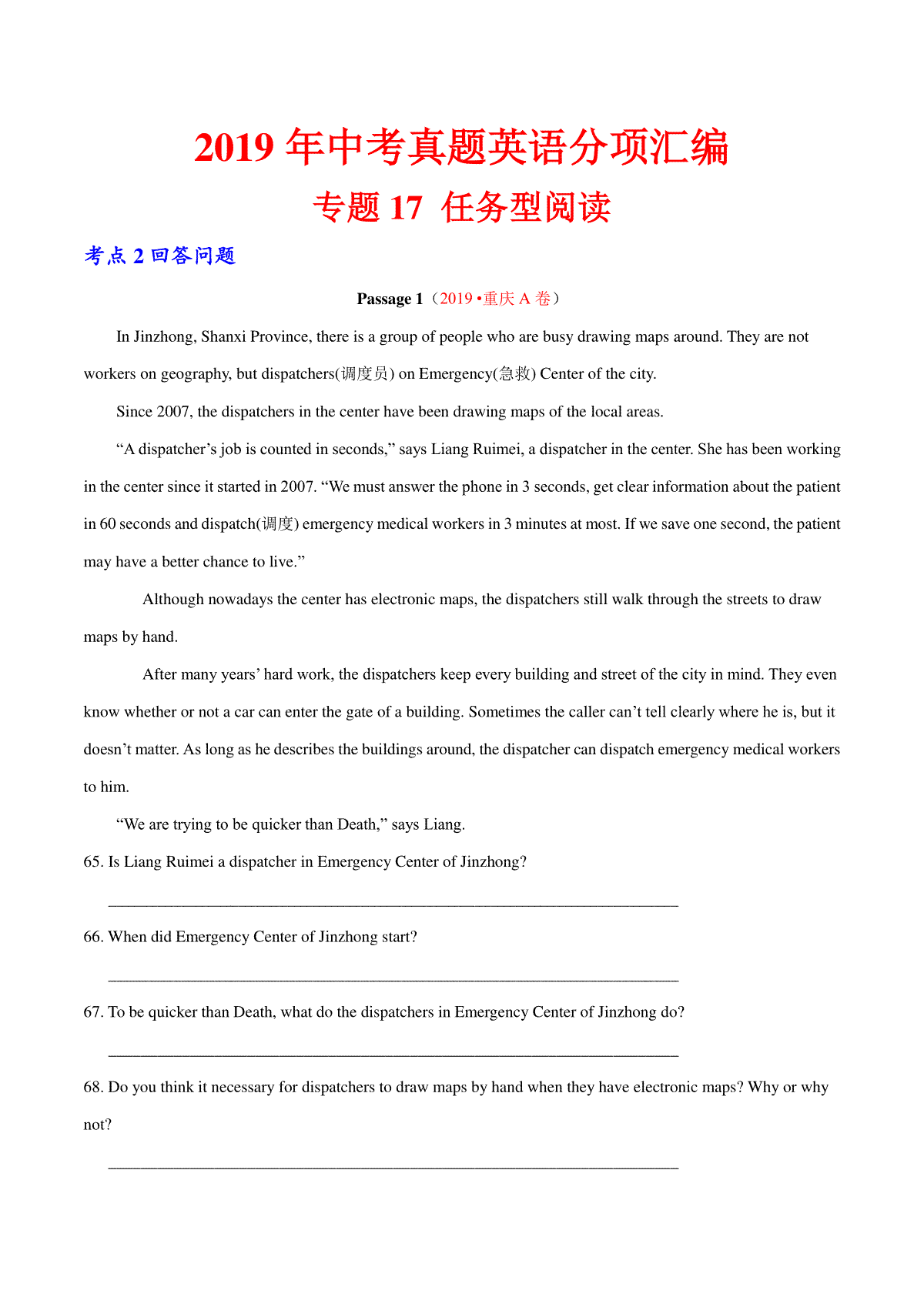 专题17.2 任务型阅读（回答问题）（第01期）（原卷版）