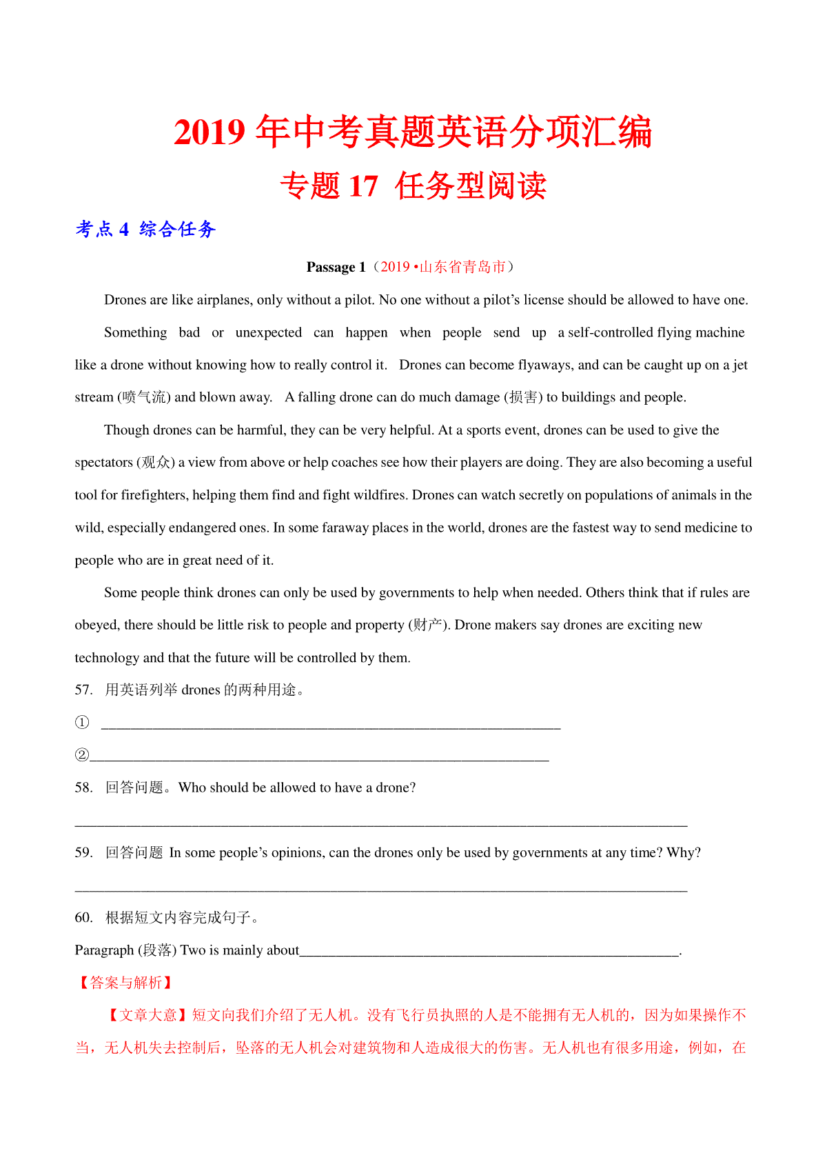 专题17.4 任务型阅读（综合任务）（第02期）（解析版）