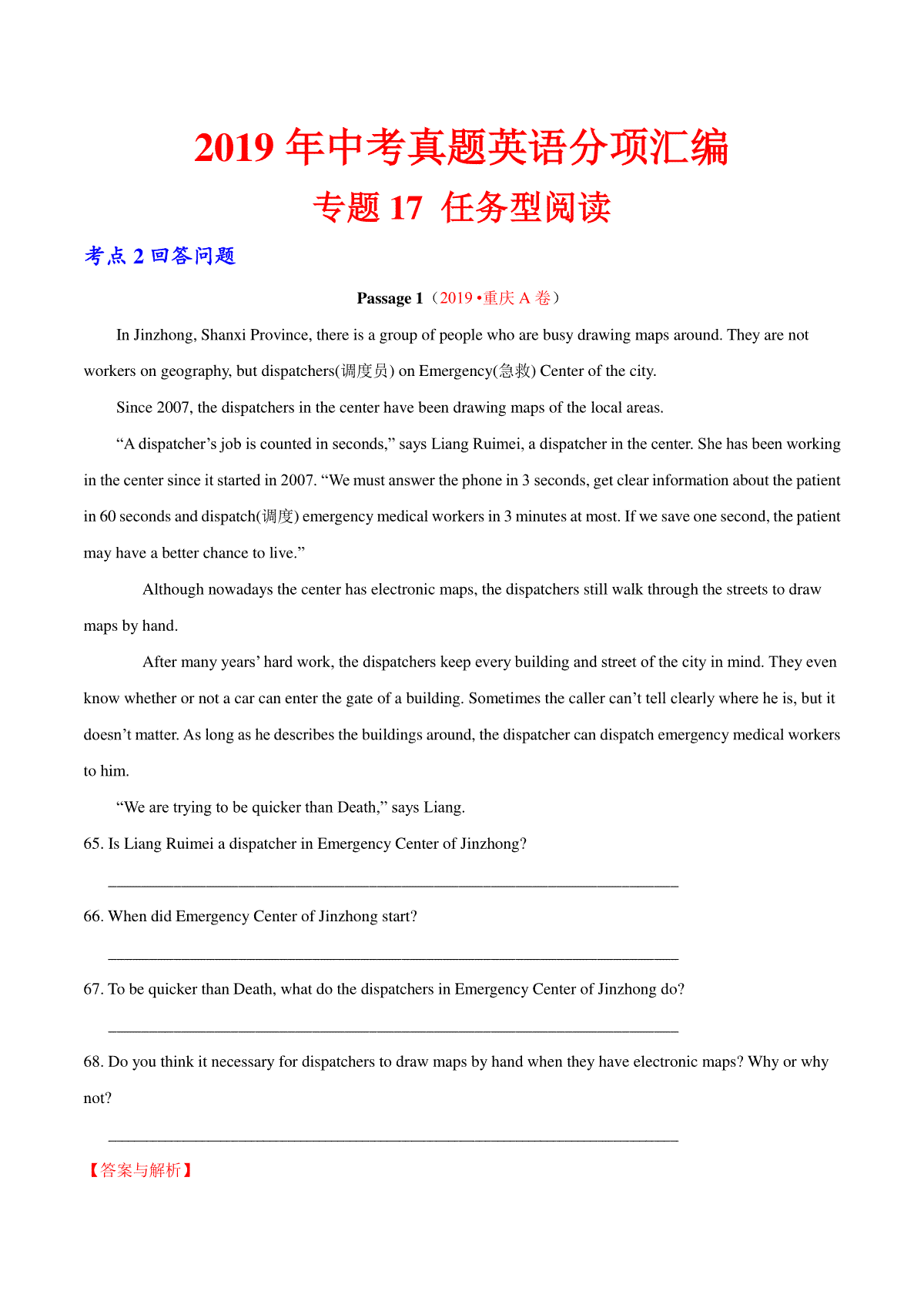 专题17.2 任务型阅读（回答问题）（第01期）（解析版）