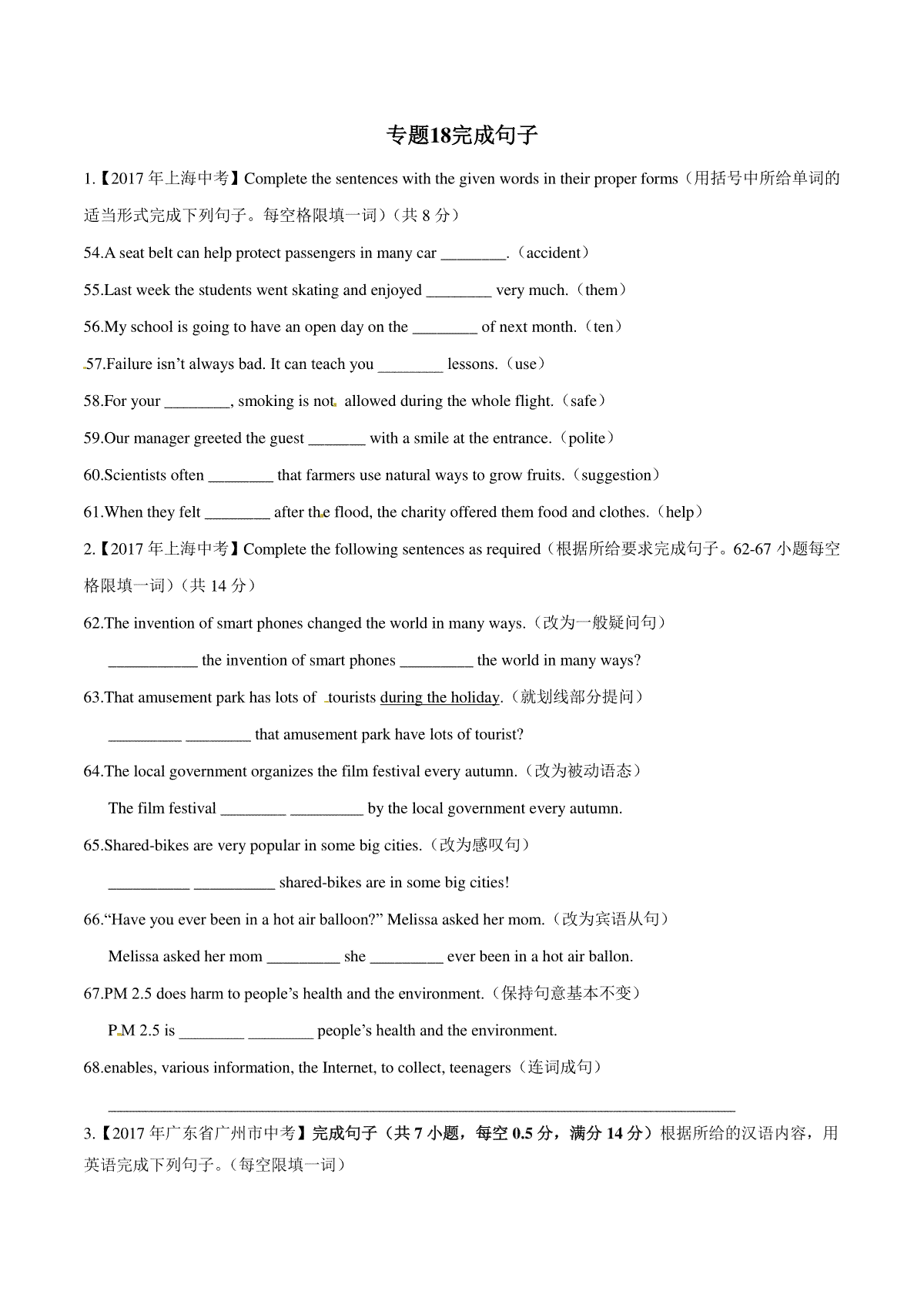 专题18 完成句子（第02期）-2017年中考英语试题分项版解析汇编（原卷版）
