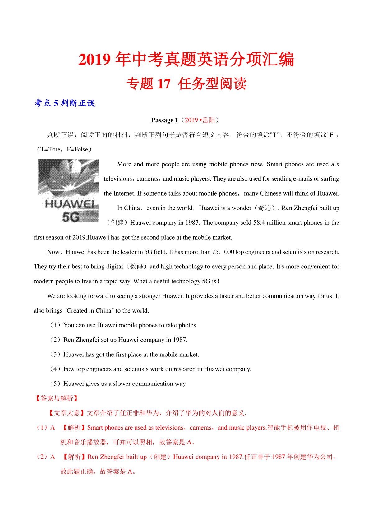 专题17.5 任务型阅读（判断正误）（第02期）（解析版）