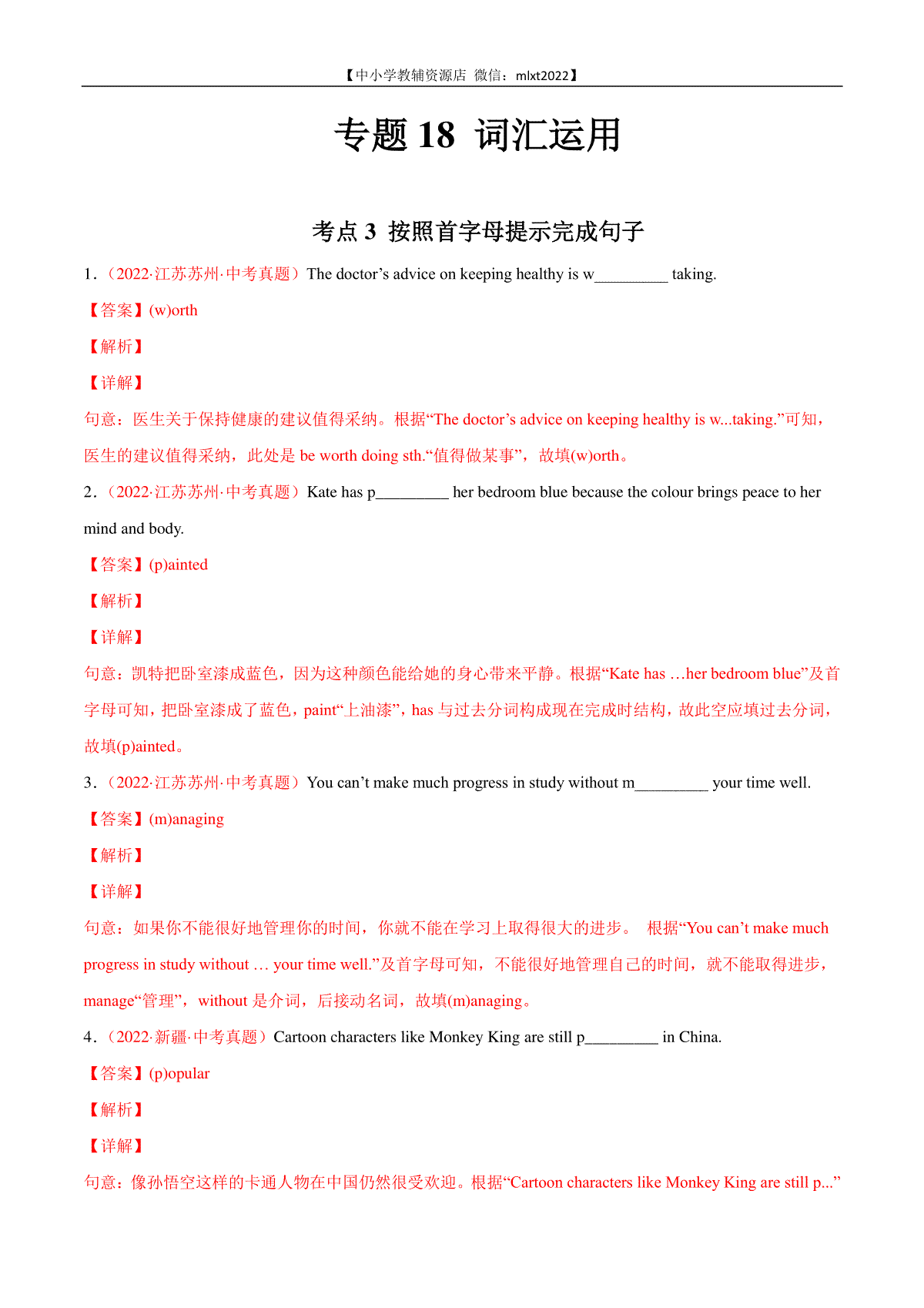 专题18 词汇运用 考点3 按照首字母提示完成句子-2022年中考英语真题分项汇编 （全国通用）（第