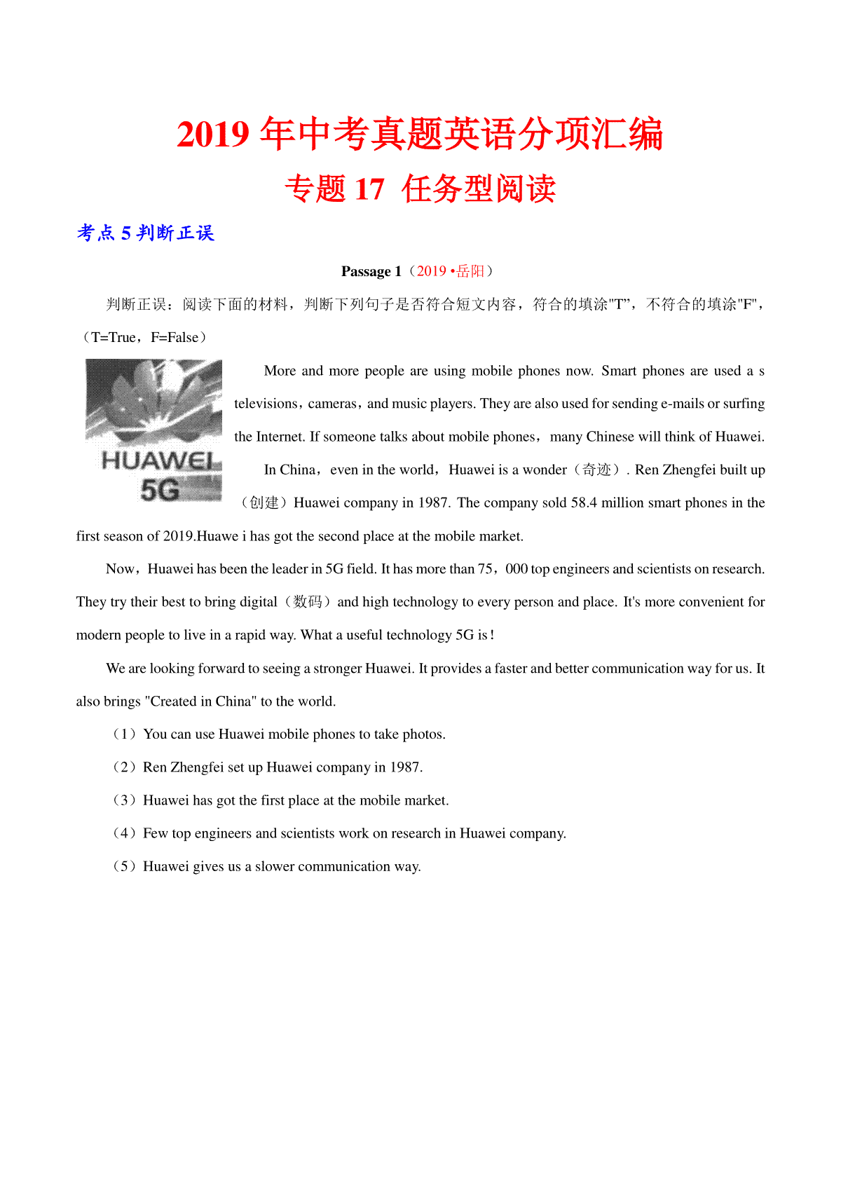 专题17.5 任务型阅读（判断正误）（第02期）（原卷版）