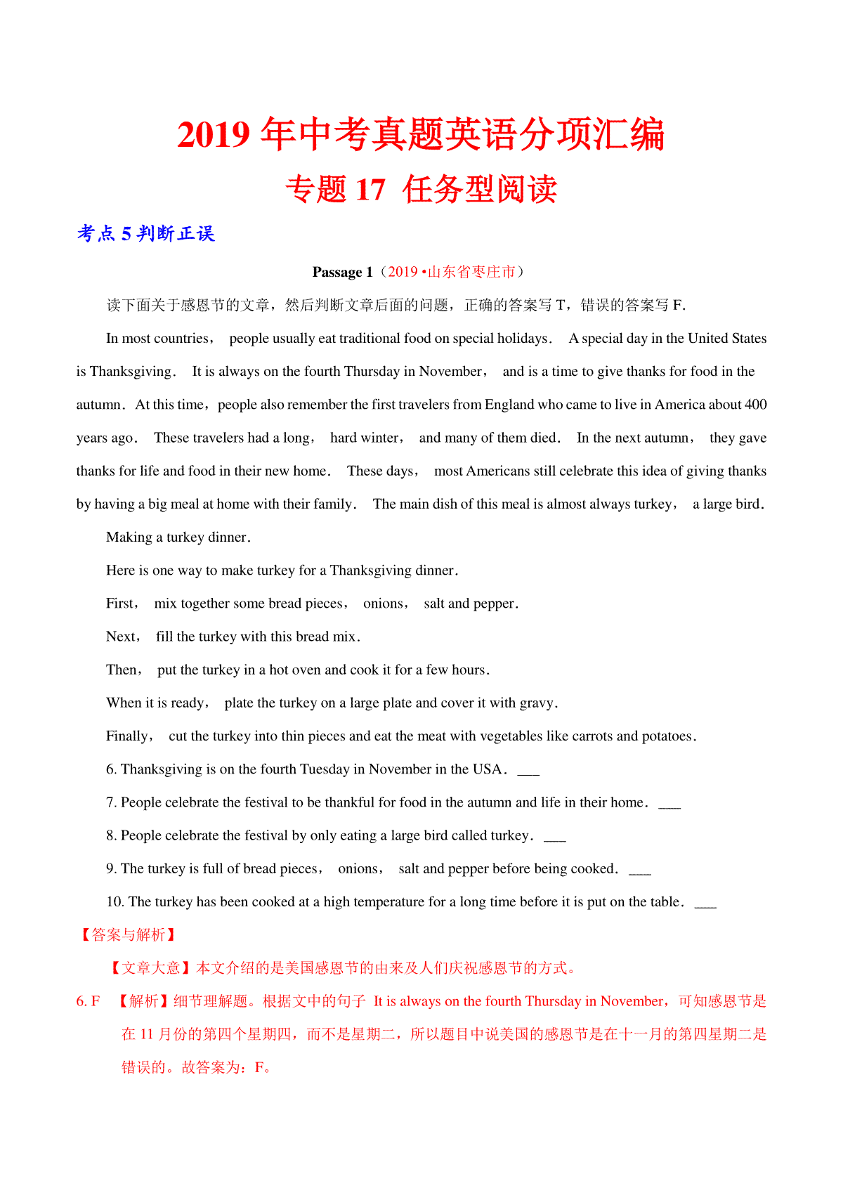 专题17.5 任务型阅读（判断正误）（第01期）（解析版）
