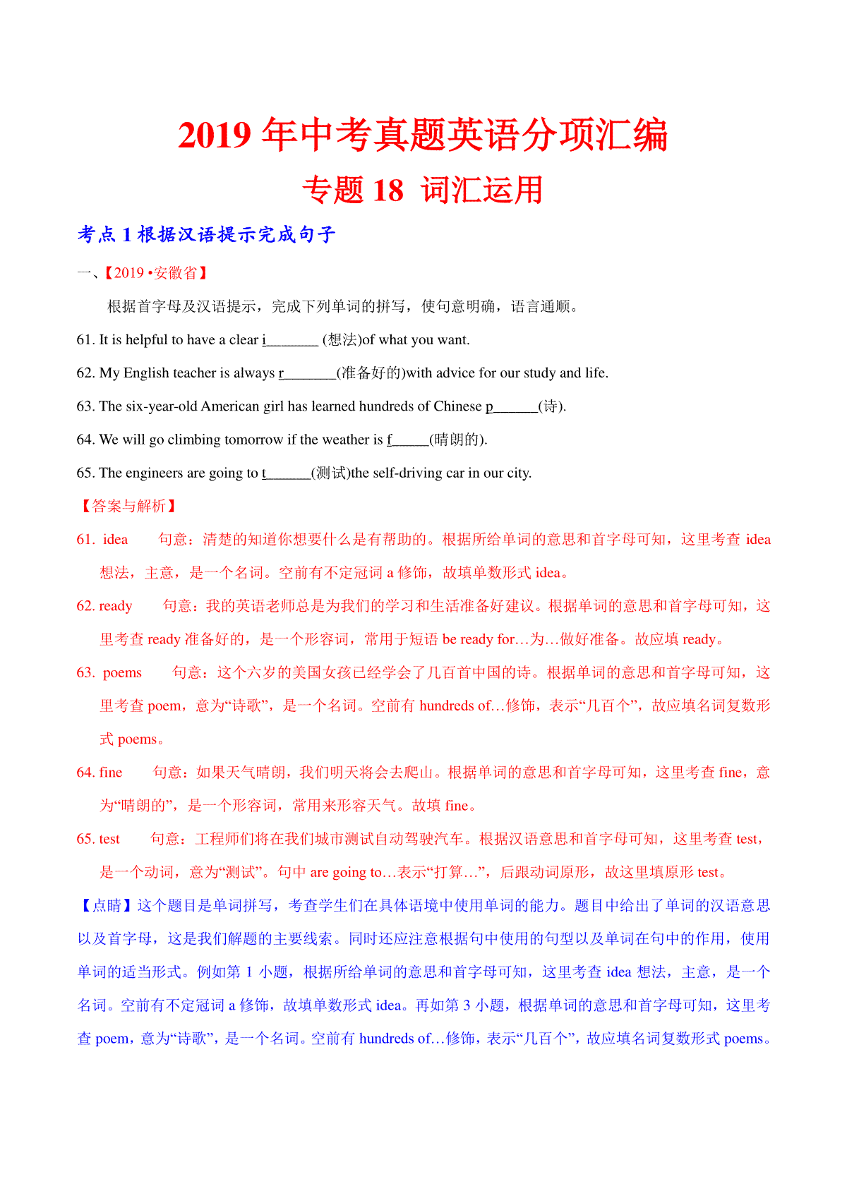 专题18.1 词汇运用（根据汉语提示完成句子）（第02期）（解析版）