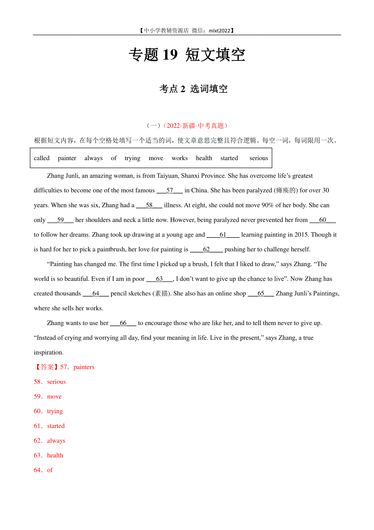 专题19 短文填空 考点2 选词填空-2022年中考英语真题分项汇编 （全国通用）（第1期）（解析版