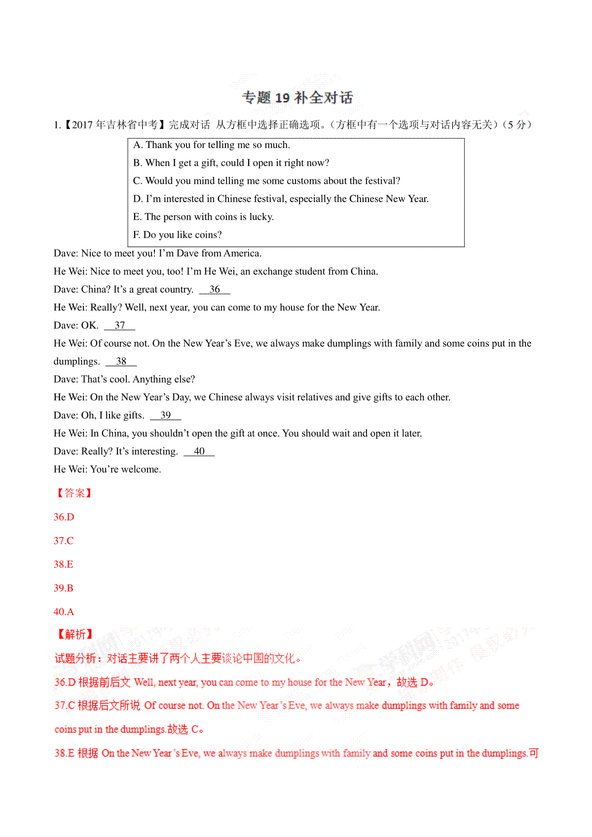 专题19 补全对话（第02期）-2017年中考英语试题分项版解析汇编（解析版）