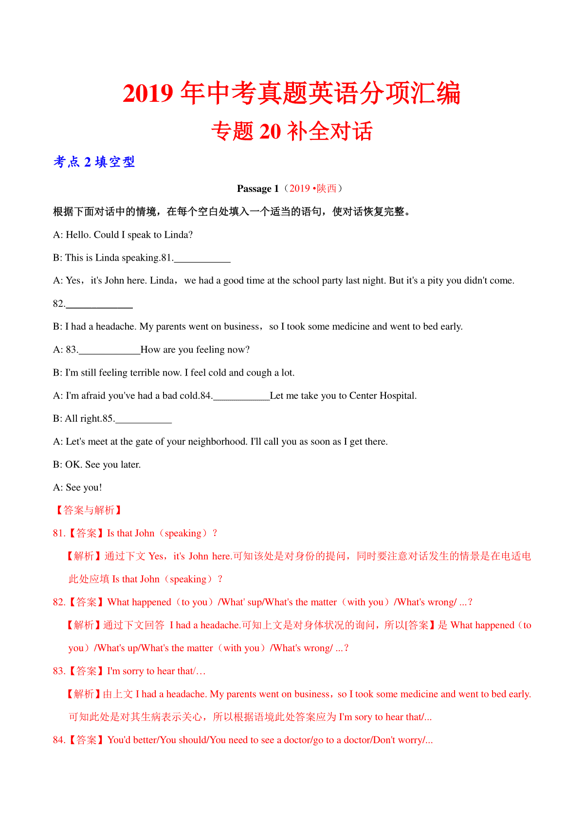 专题20.2 补全对话（填空型）（第02期）（解析版）