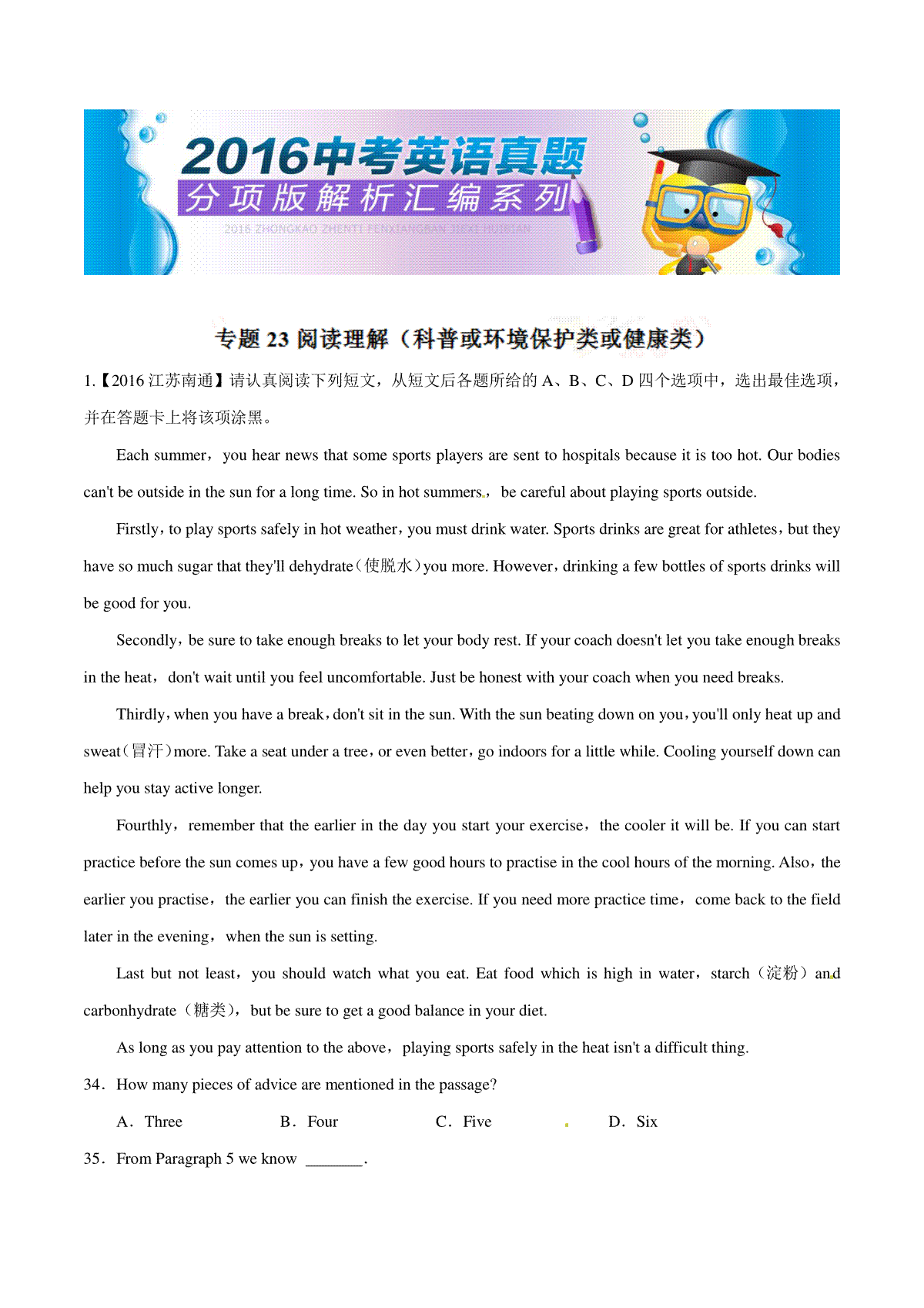 专题23 阅读理解（科普或环境保护类或健康类）（第03期）-2016年中考英语试题分项版解析汇编（原