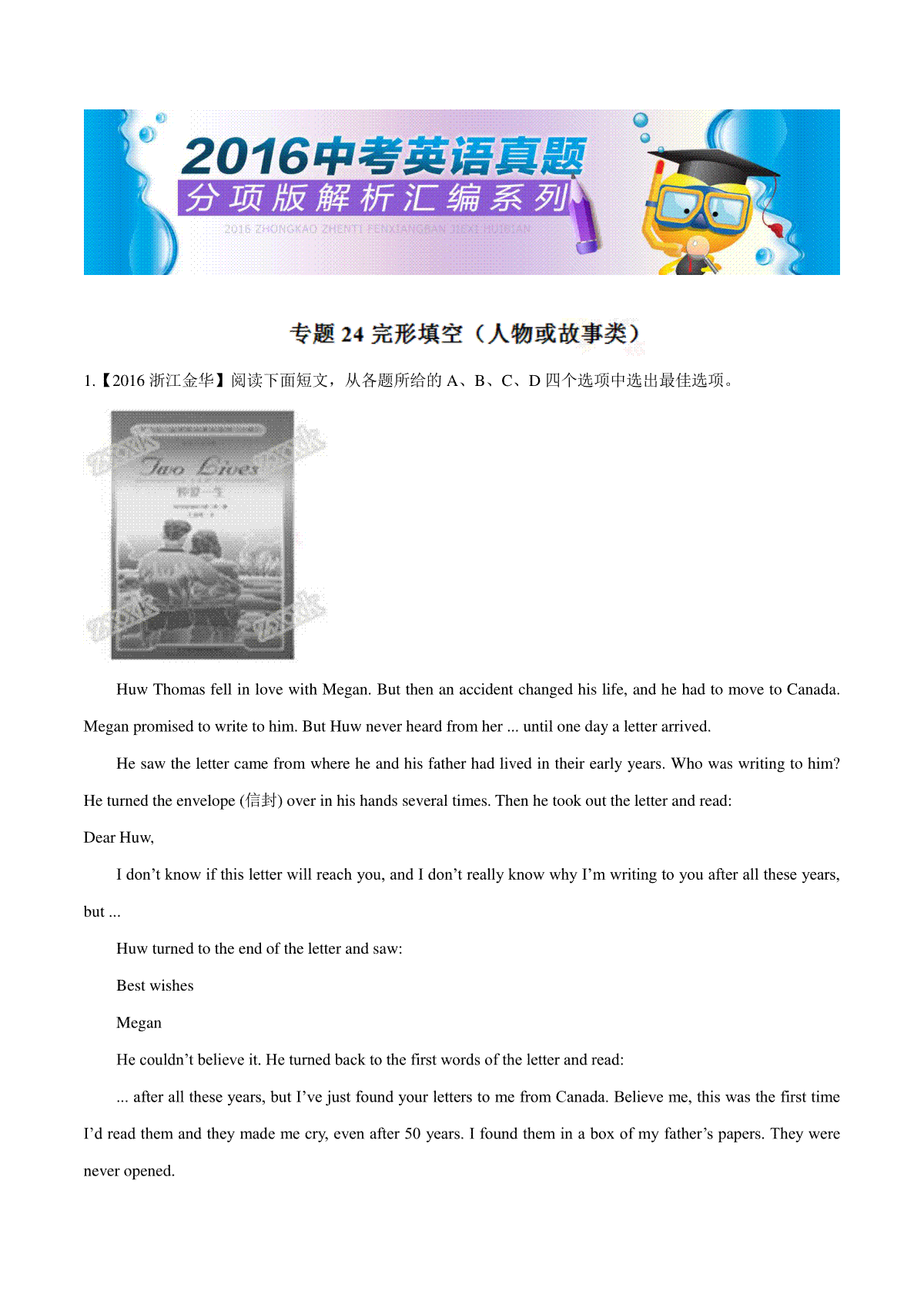专题24 阅读理解（人物或故事类）（第03期）-2016年中考英语试题分项版解析汇编（原卷版）