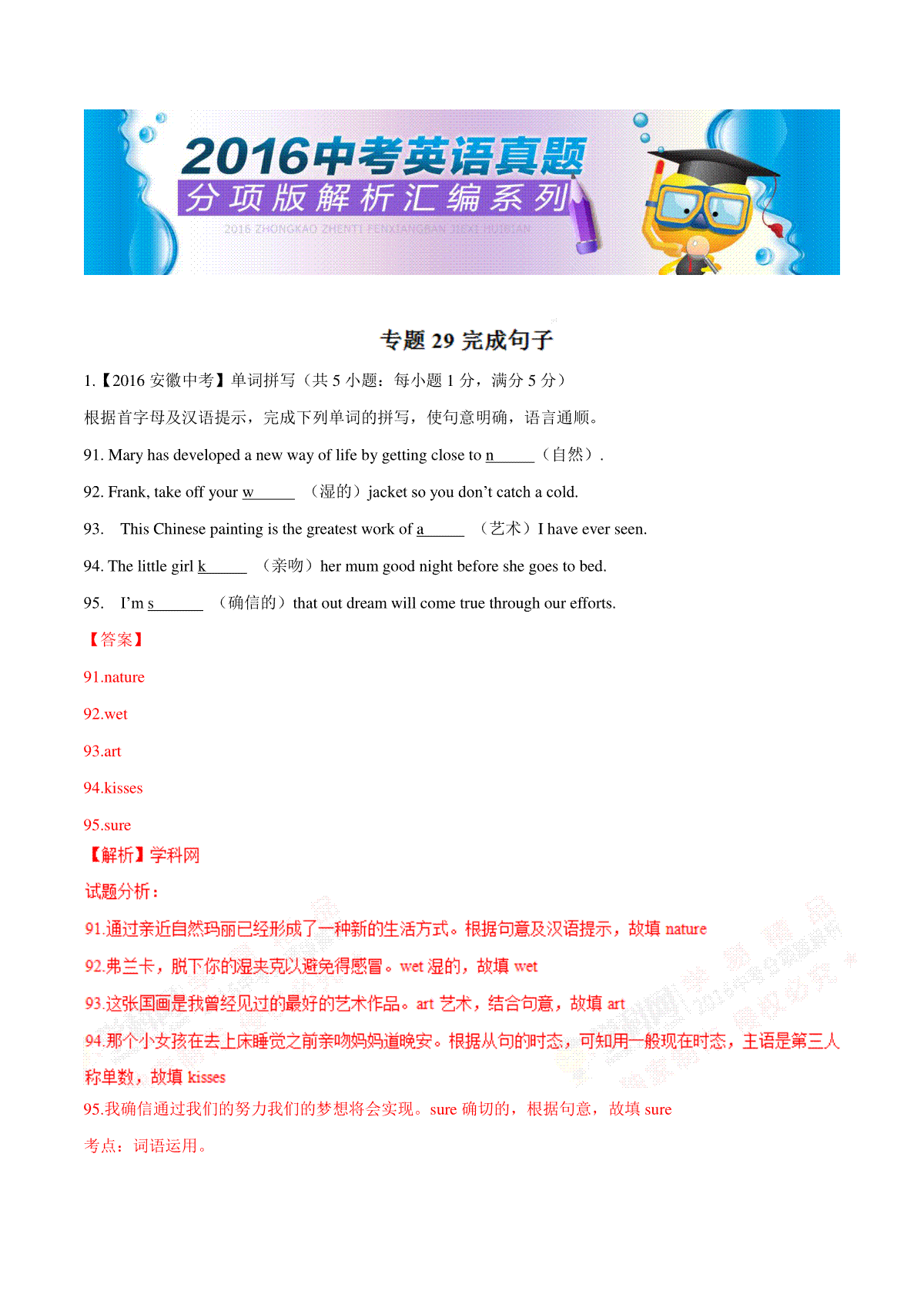 专题29 完成句子（第02期）-2016年中考英语试题分项版解析汇编（解析版）