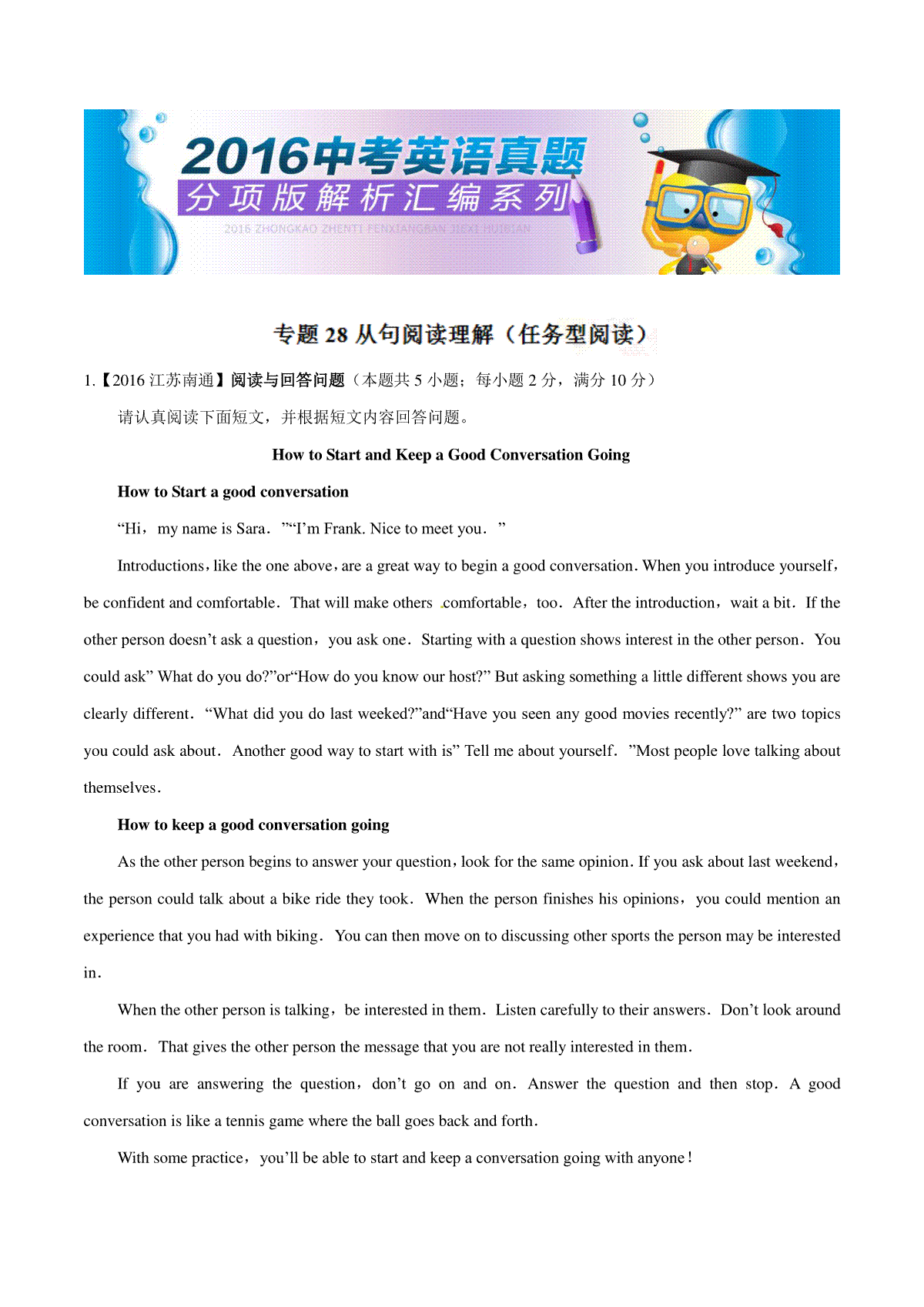 专题28 阅读理解（任务型阅读）（第03期）-2016年中考英语试题分项版解析汇编（解析版）