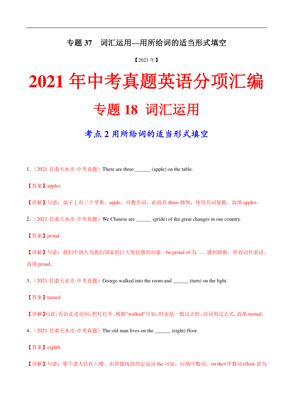 专题37 词汇运用—用所给词的适当形式填空---三年（2019-2021）中考真题英语分项汇编（全国