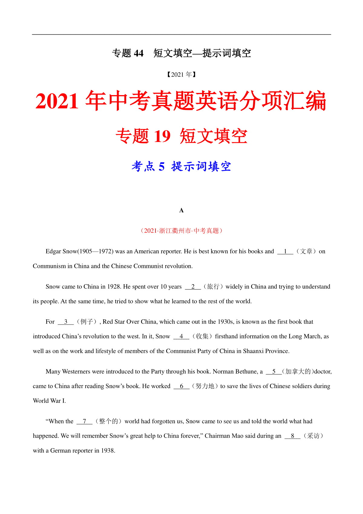 专题44 短文填空—提示词填空---三年（2019-2021）中考真题英语分项汇编（全国通用）