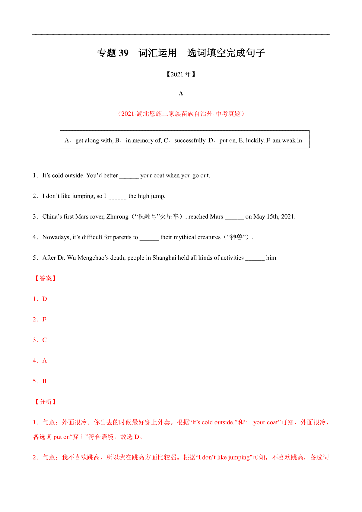 专题39 词汇运用—选词填空完成句子---三年（2019-2021）中考真题英语分项汇编（全国通用）