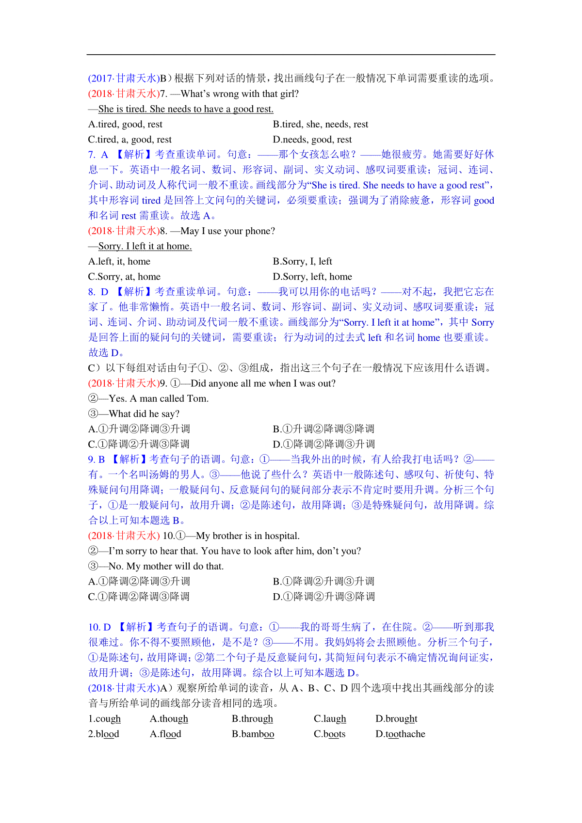 精讲21 语音