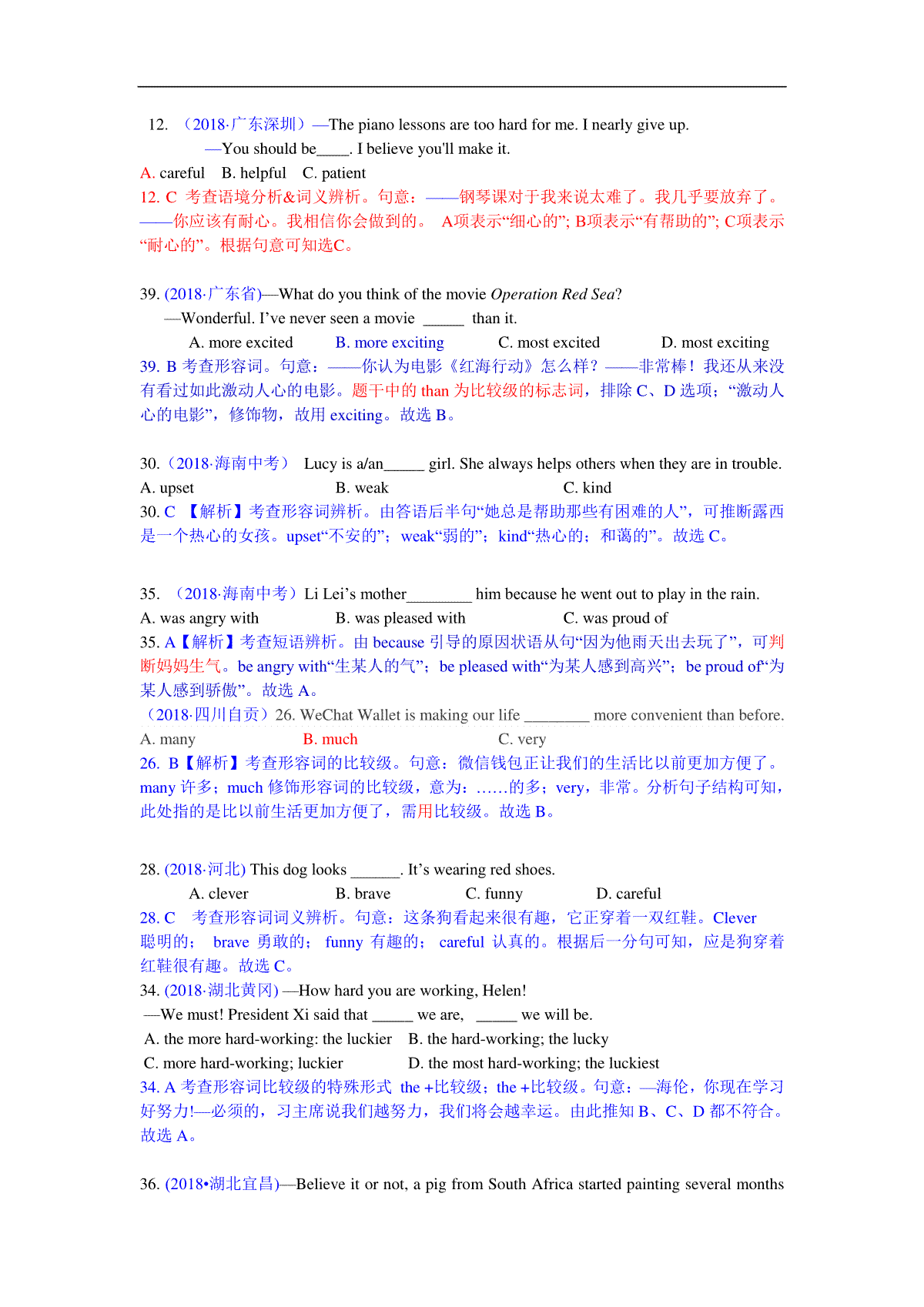精讲3 形容词