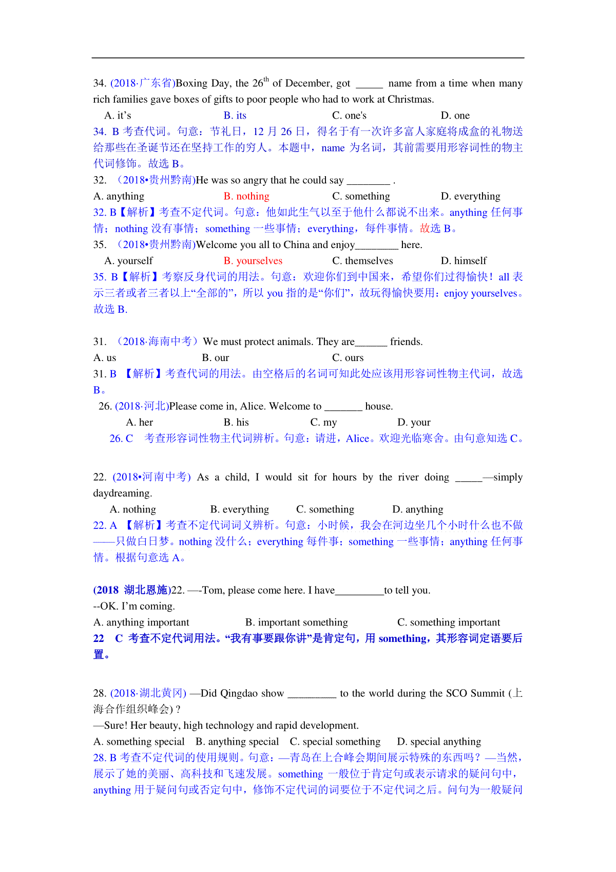 精讲2 代词