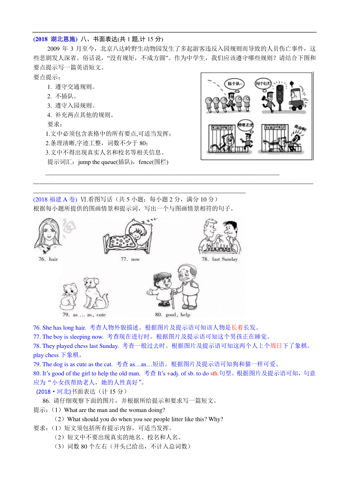 精讲二、看图作文