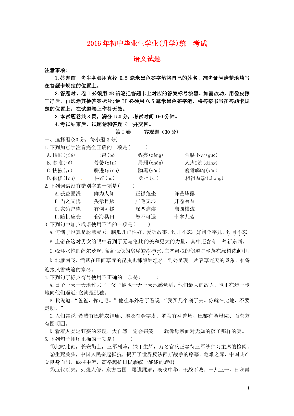 贵州省黔南州2016年中考语文真题试题（含答案）