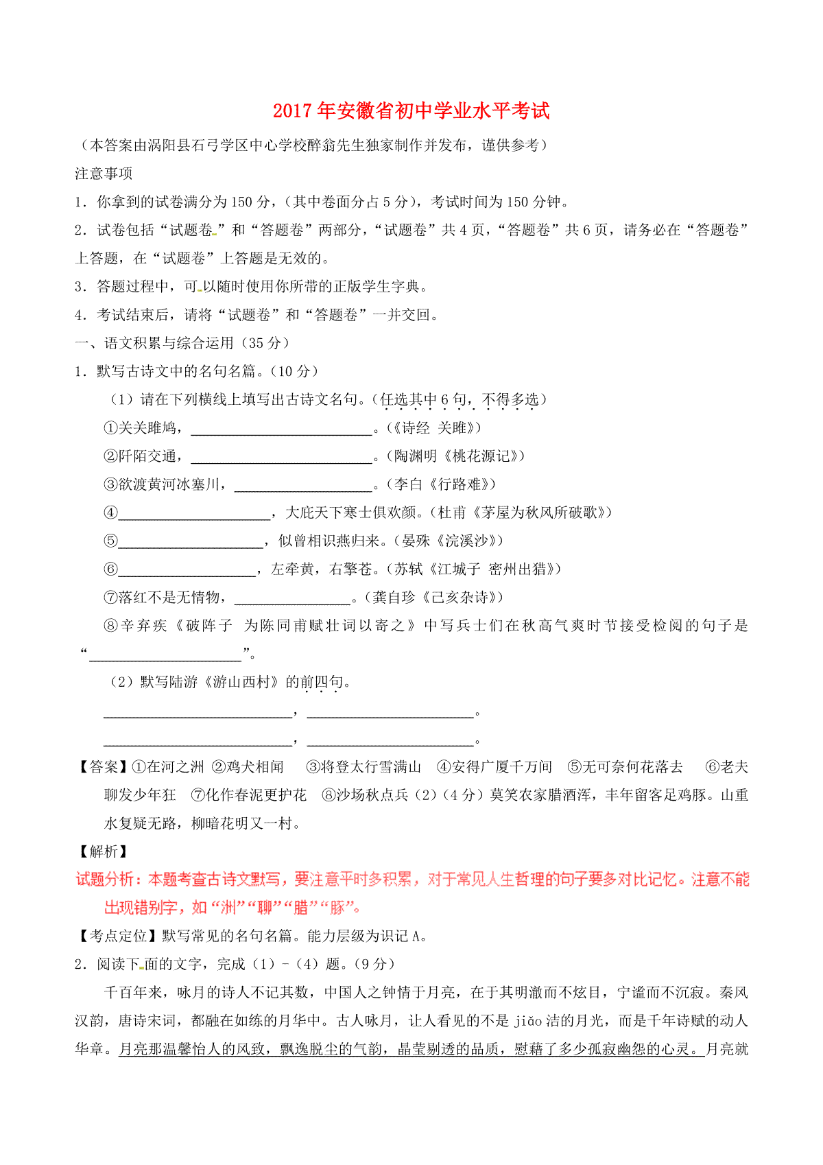 安徽省2017年中考语文真题试题（含解析）