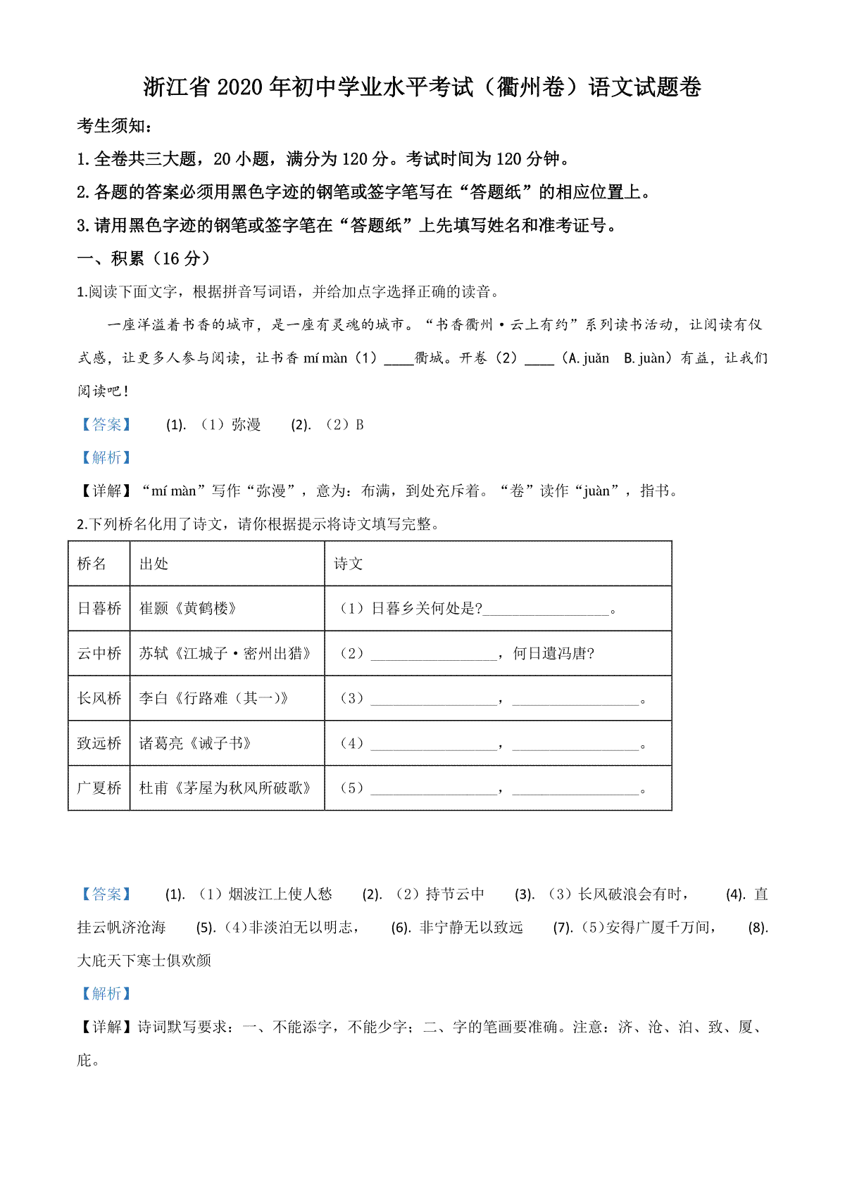 精品解析：浙江省衢州市2020年中考语文试题（解析版）