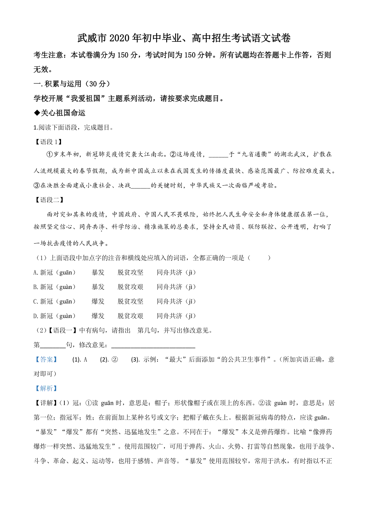 精品解析：甘肃省白银市、武威市、张掖市、平凉市、酒泉市、庆阳市、陇南市、临夏州2020年中考语文试题