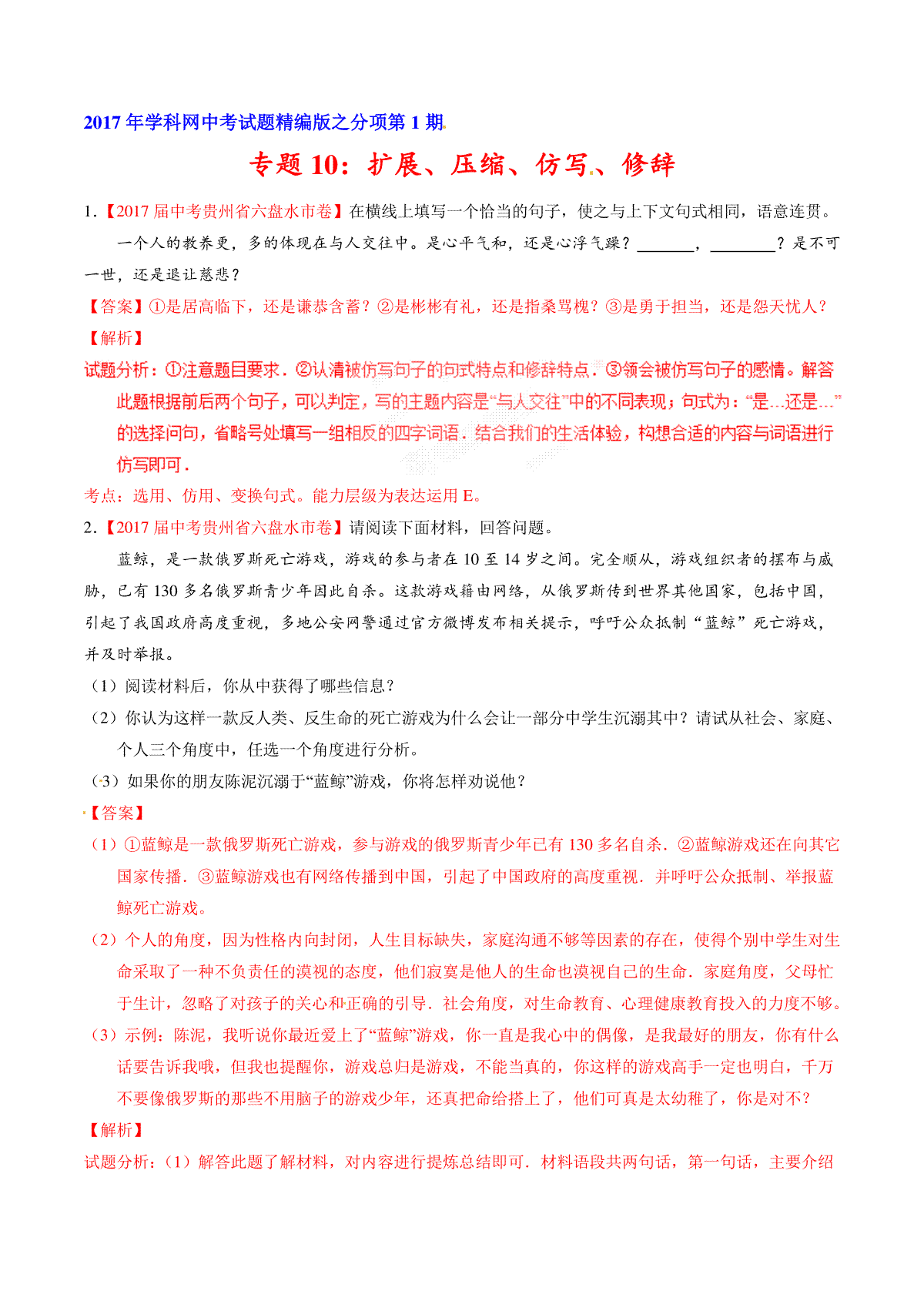 专题10 扩展、压缩、仿写、修辞-2017年中考语文试题分项版解析汇编（解析版）