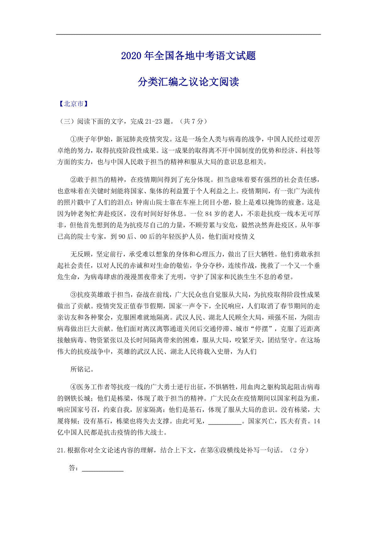 2020年全国中考语文分类汇编之议论文阅读