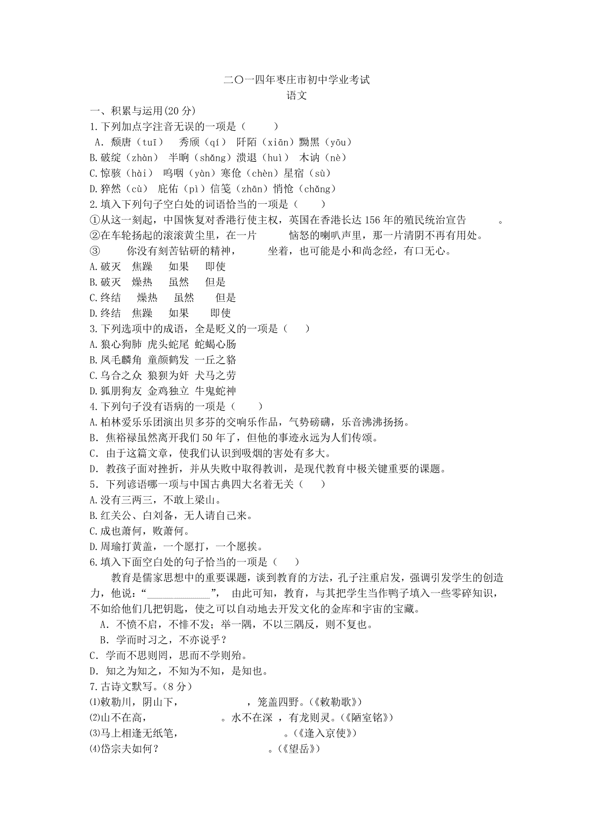 2014年枣庄市中考语文试题及答案