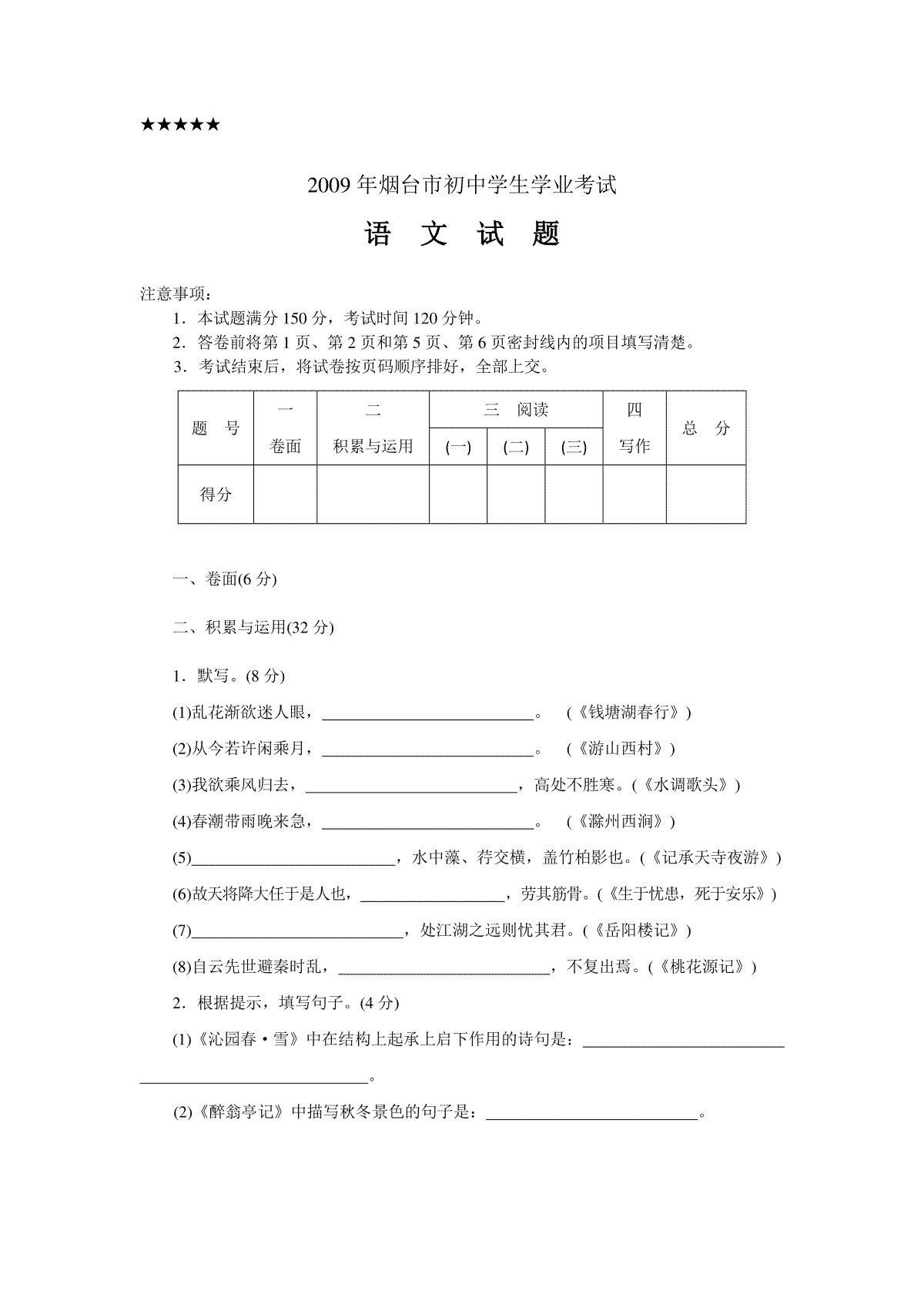 2009年烟台市中考语文试题(含答案)