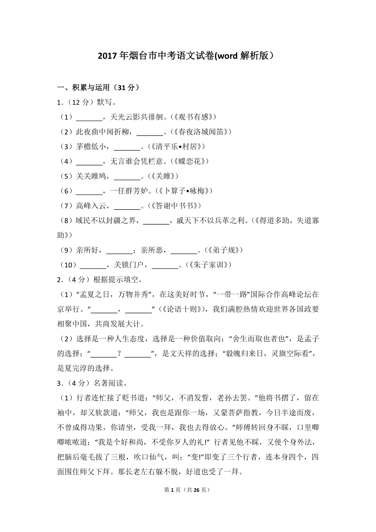 2017年烟台市中考语文试题(含答案)