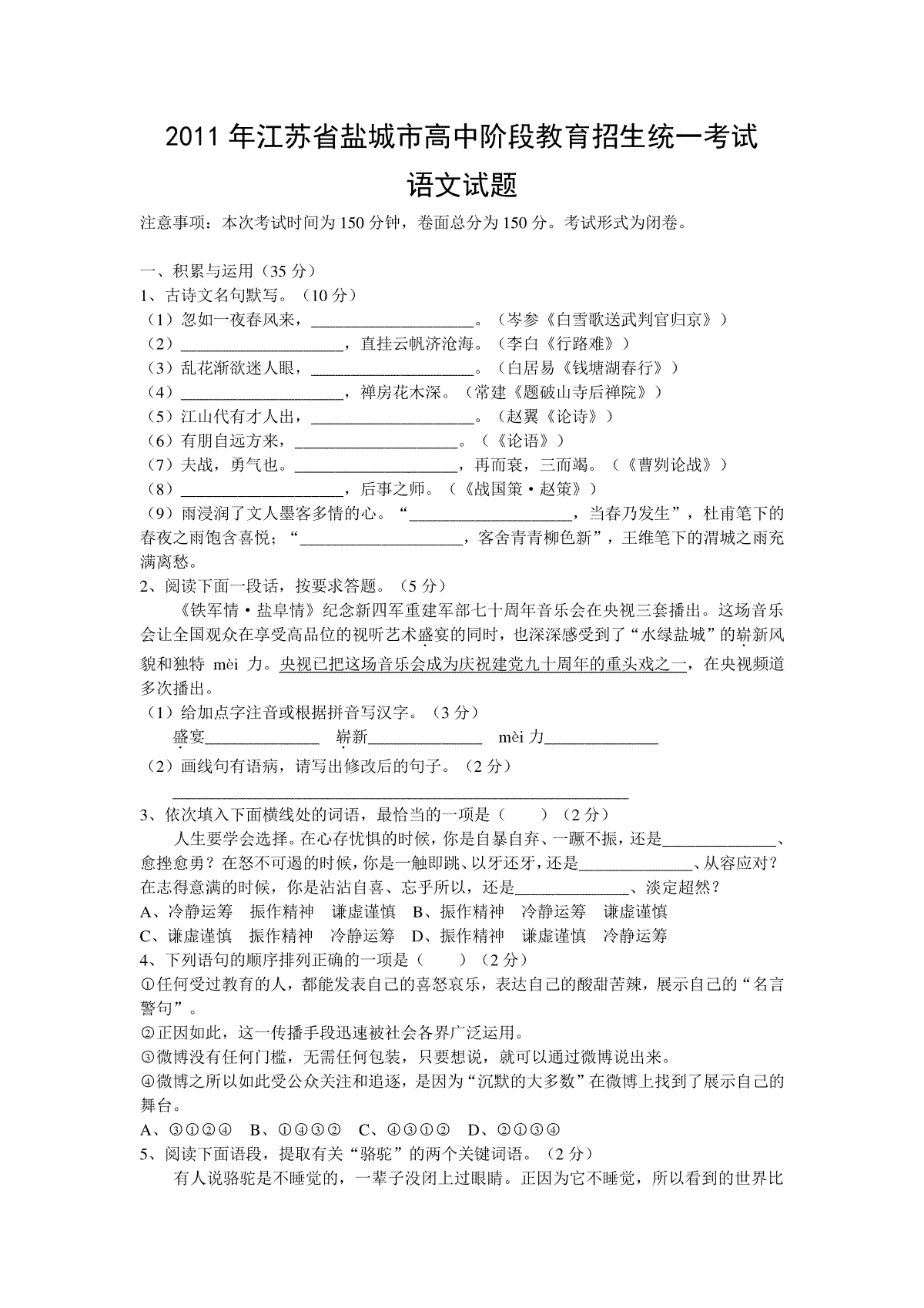 2011年江苏盐城市中考语文试题及答案