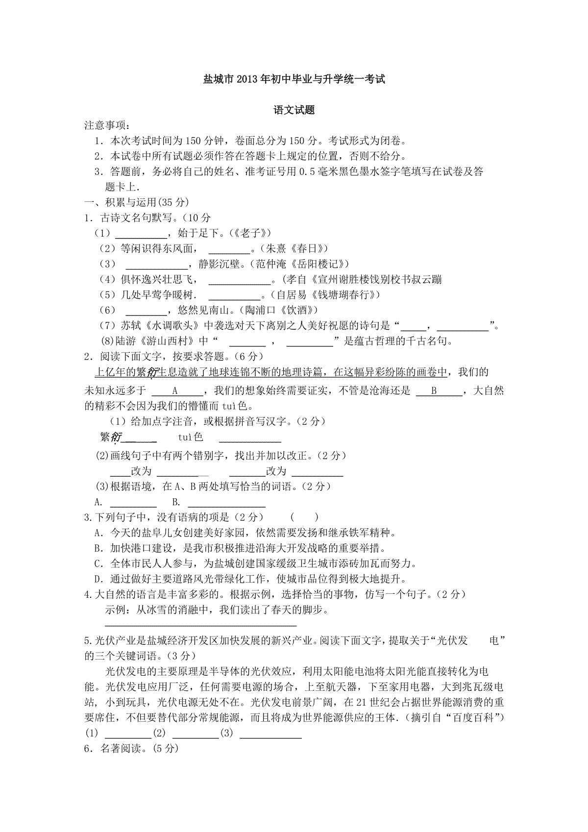 2013年江苏盐城市中考语文试题及答案