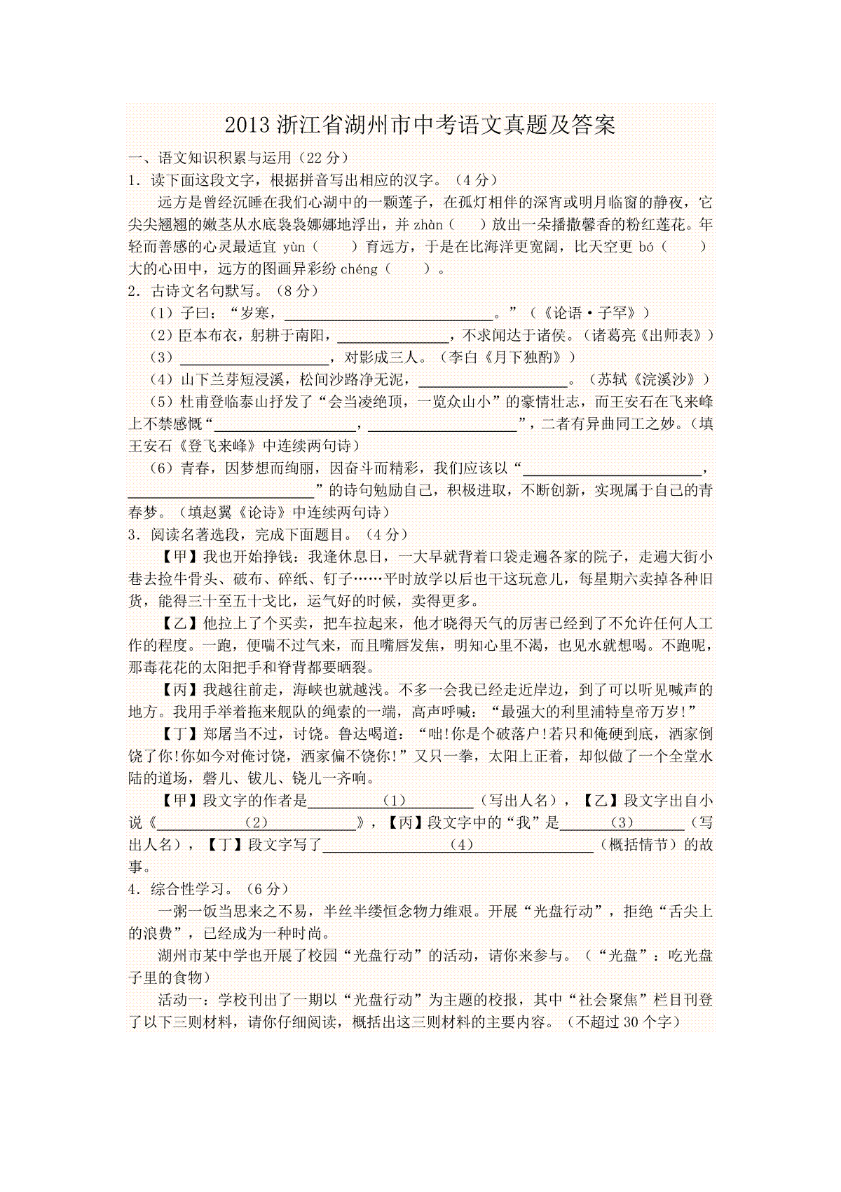 2013浙江省湖州市中考语文真题及答案