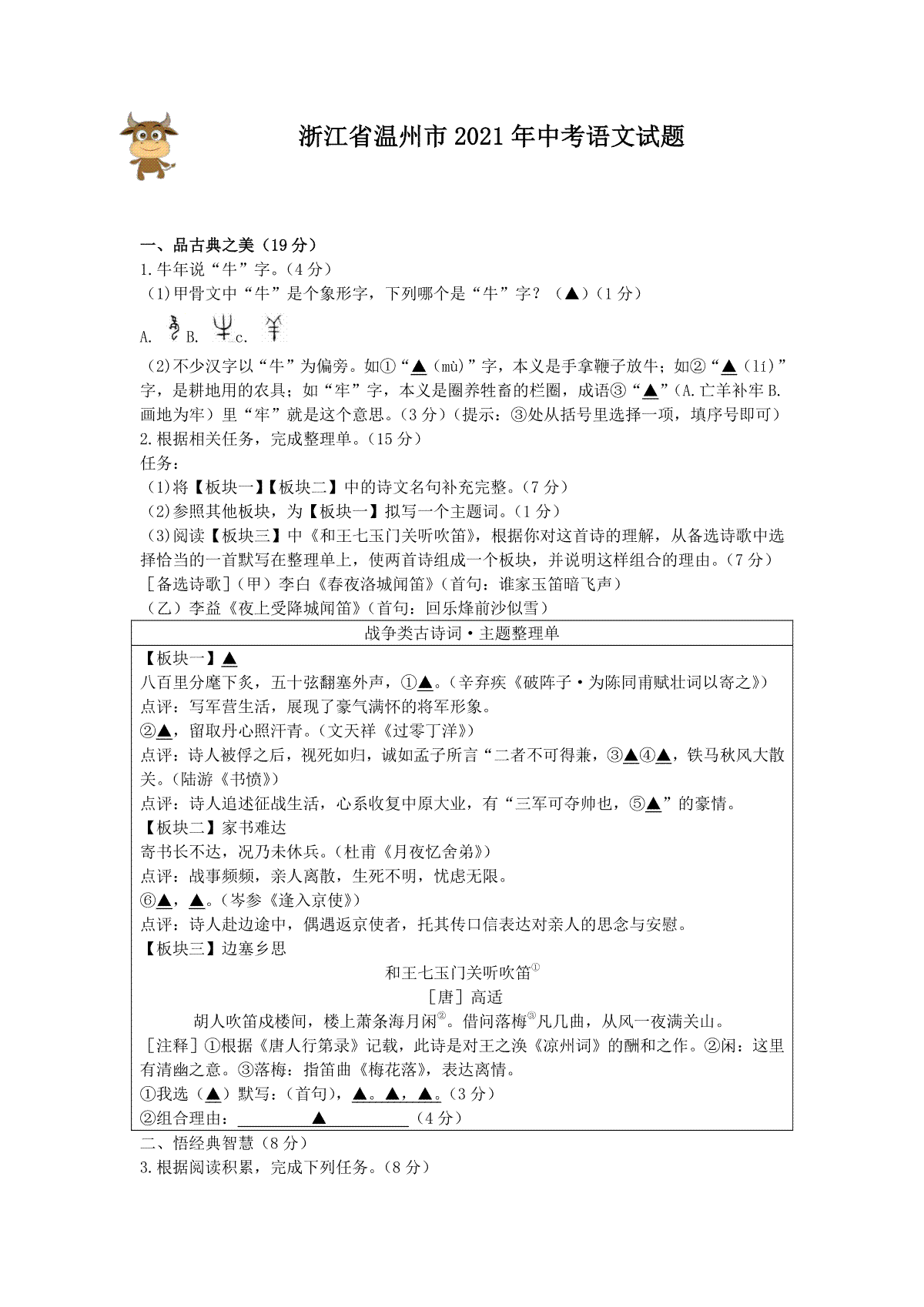 2021年温州市中考语文试题及答案