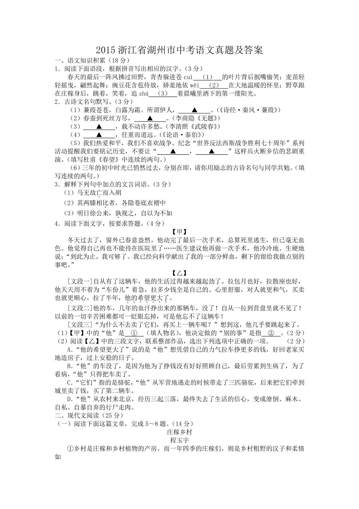 2015浙江省湖州市中考语文真题及答案