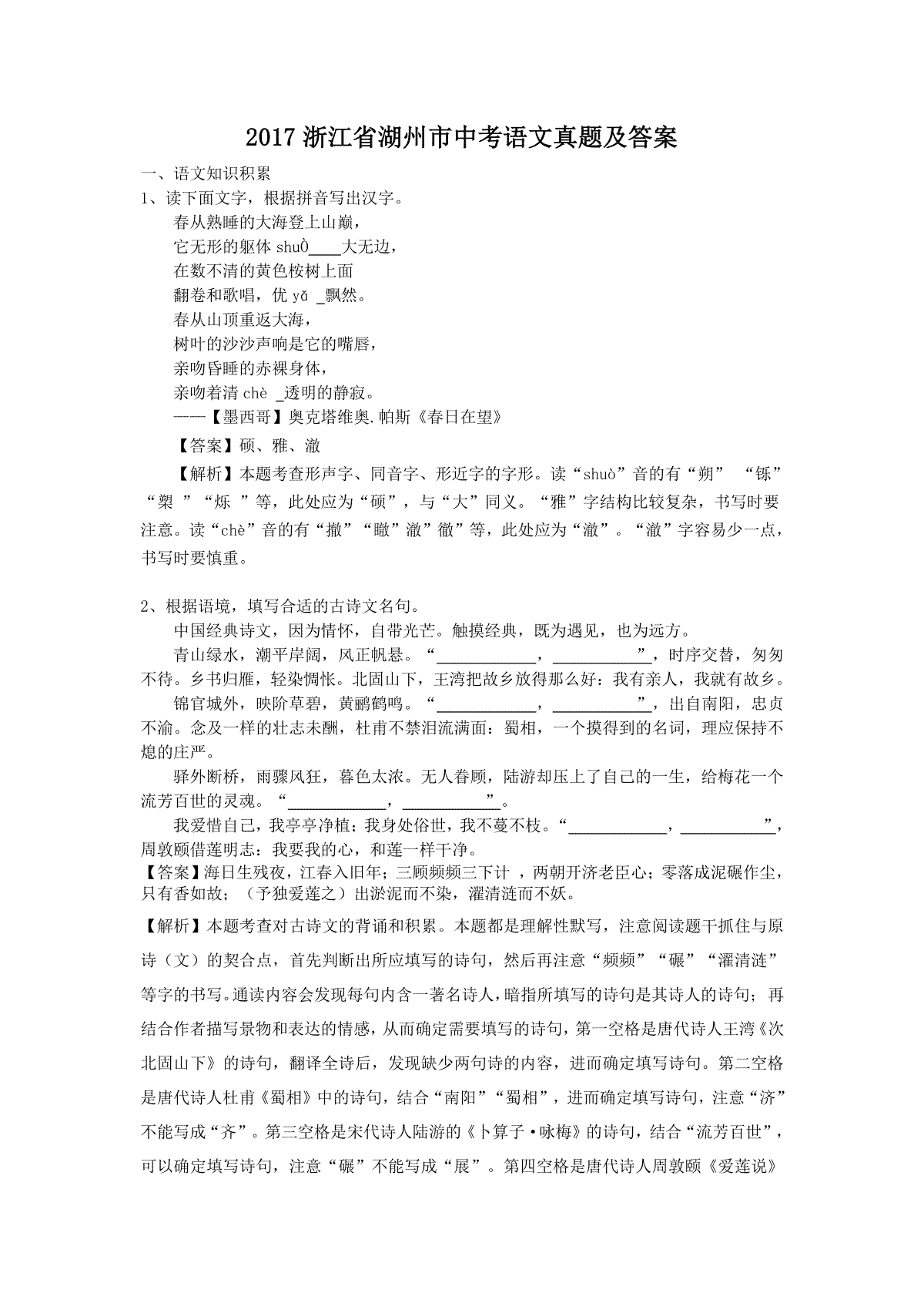 2017浙江省湖州市中考语文真题及答案
