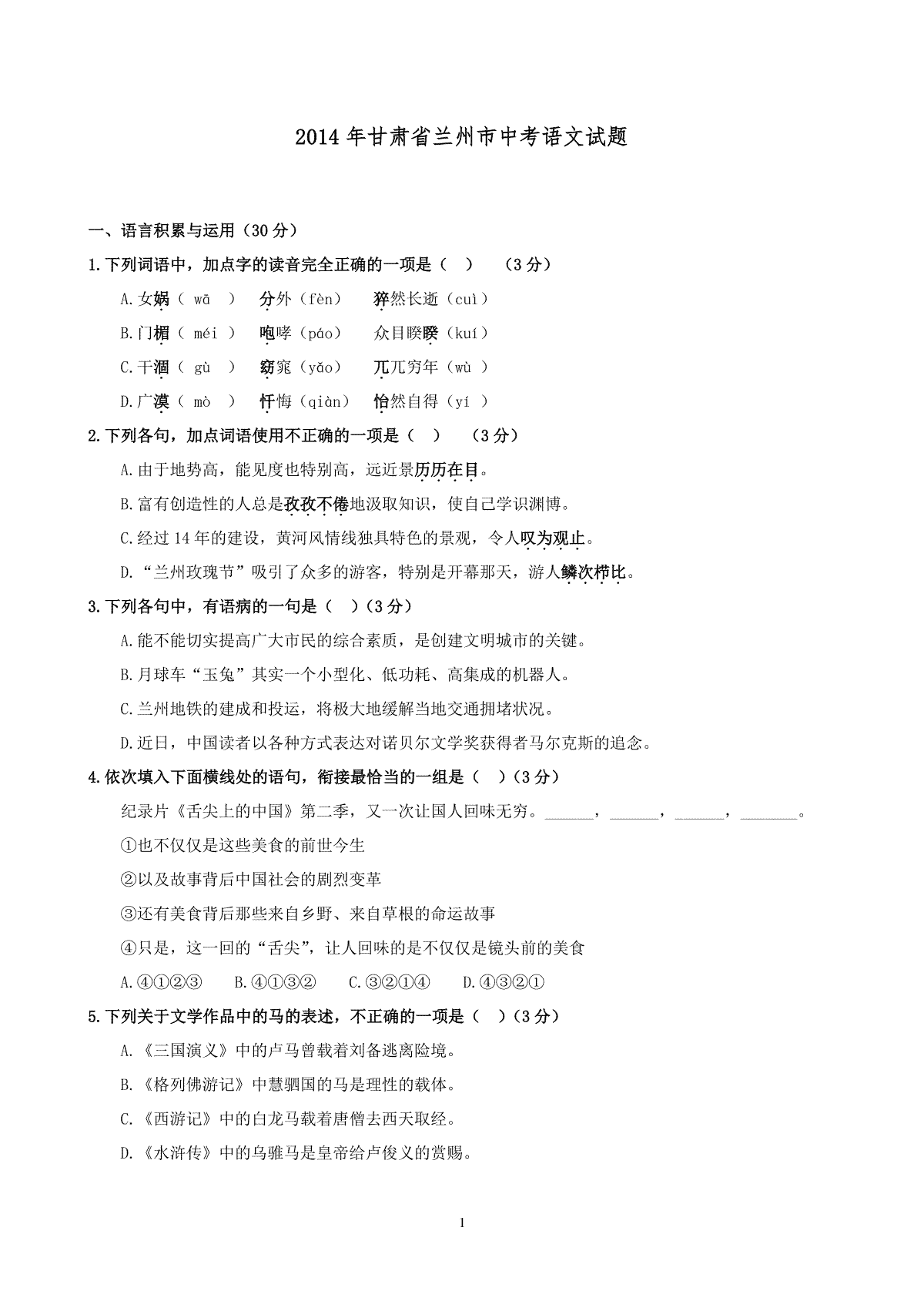 2014年甘肃兰州中考语文试卷及答案