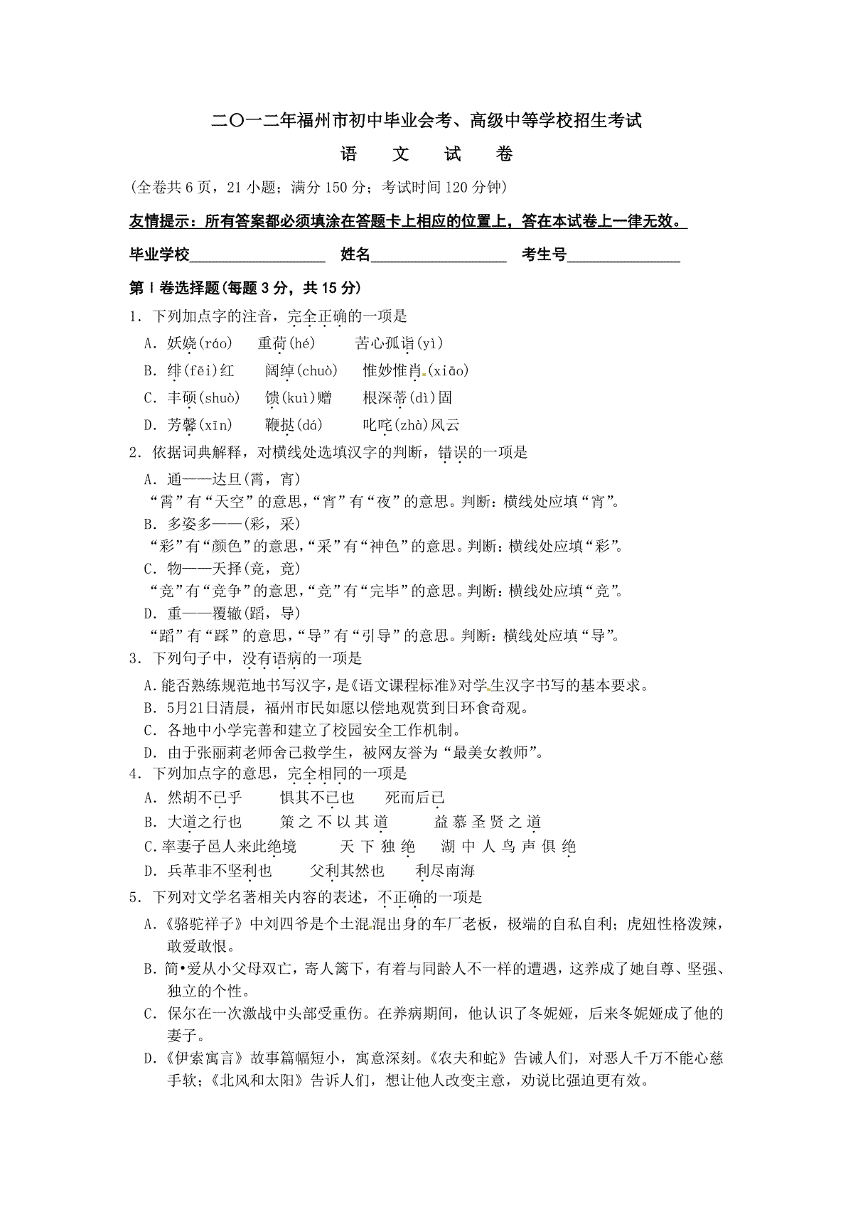 2012年福建省福州市中考语文试题及答案
