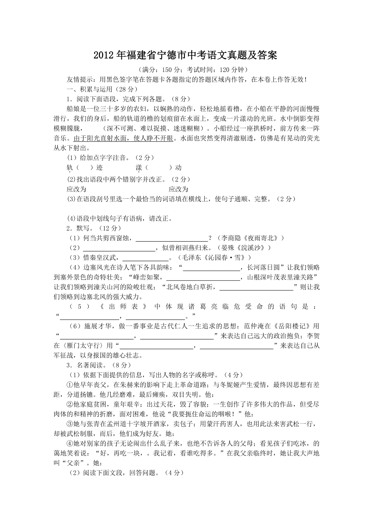 2012年福建省宁德市中考语文真题及答案