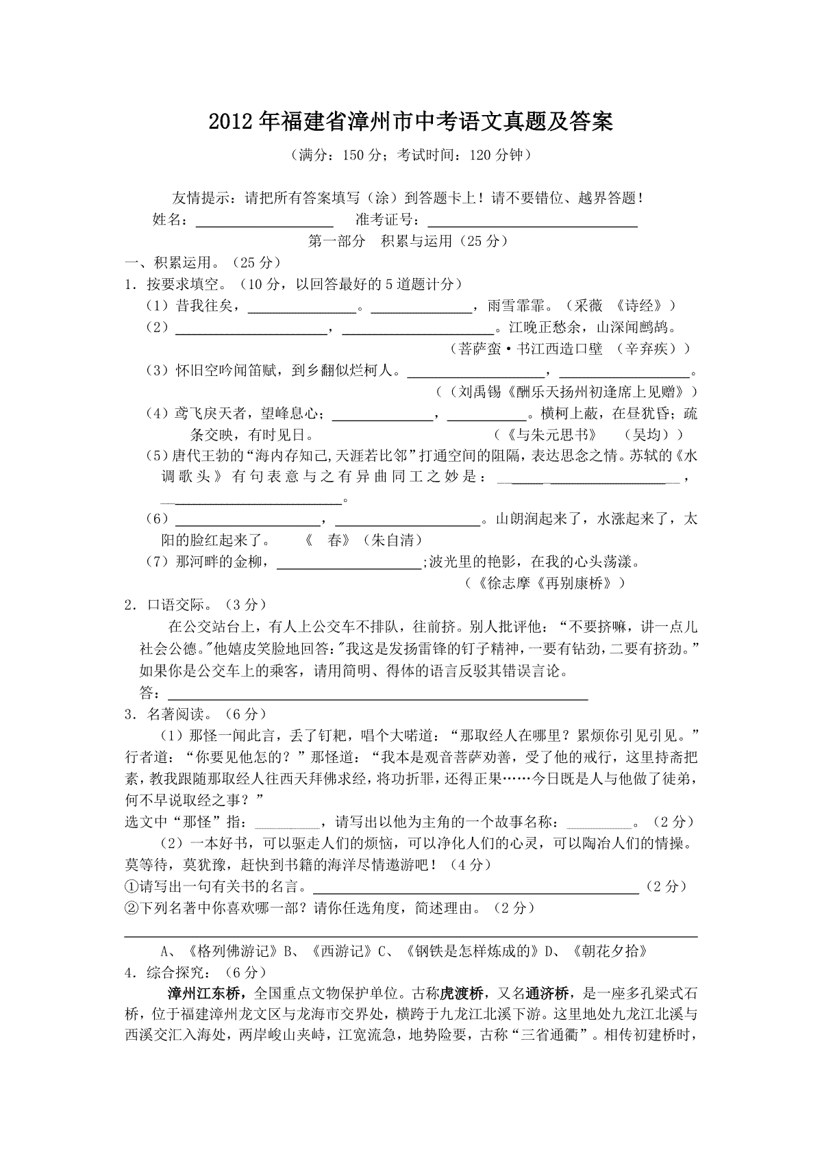 2012年福建省漳州市中考语文真题及答案