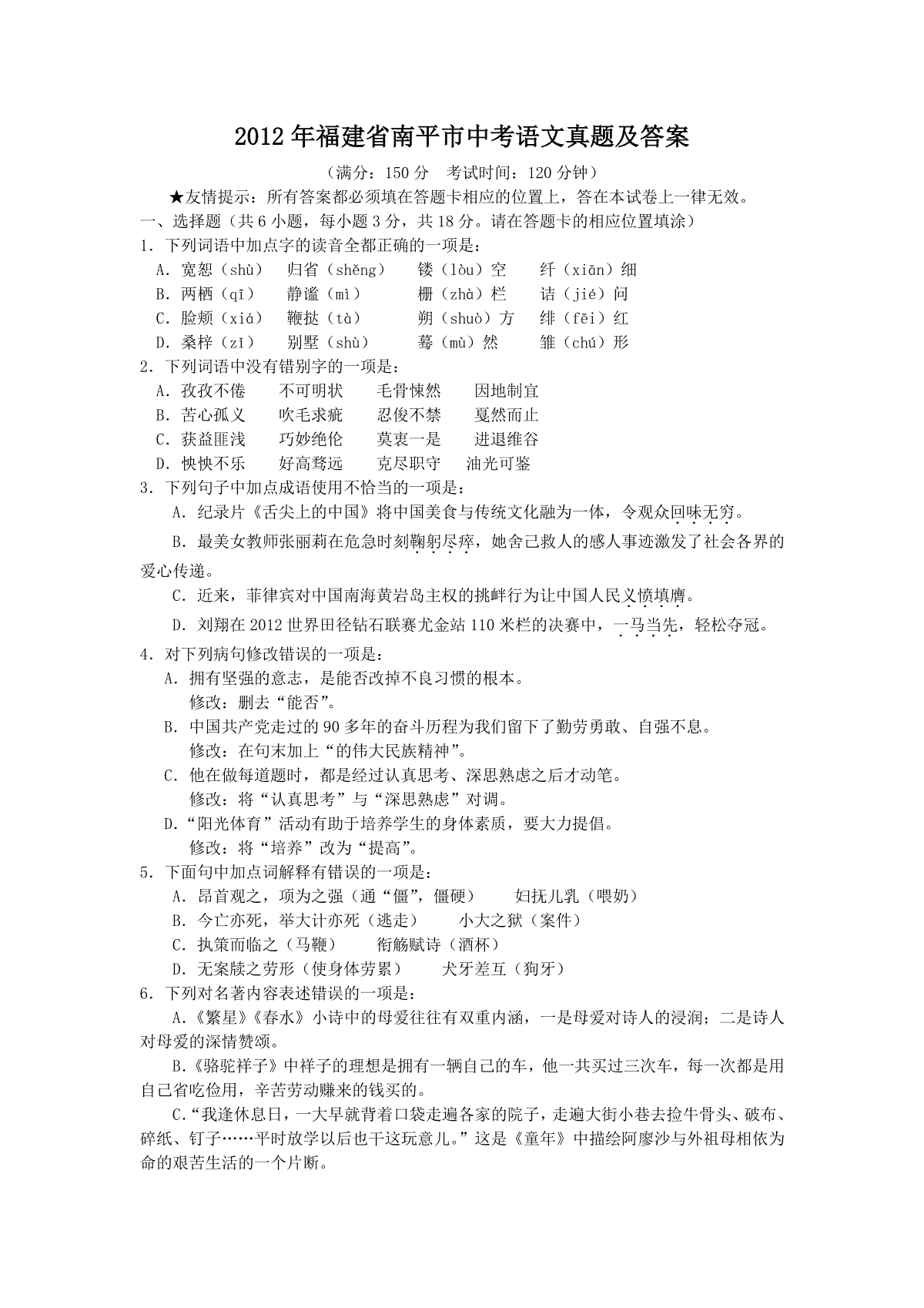 2012年福建省南平市中考语文真题及答案