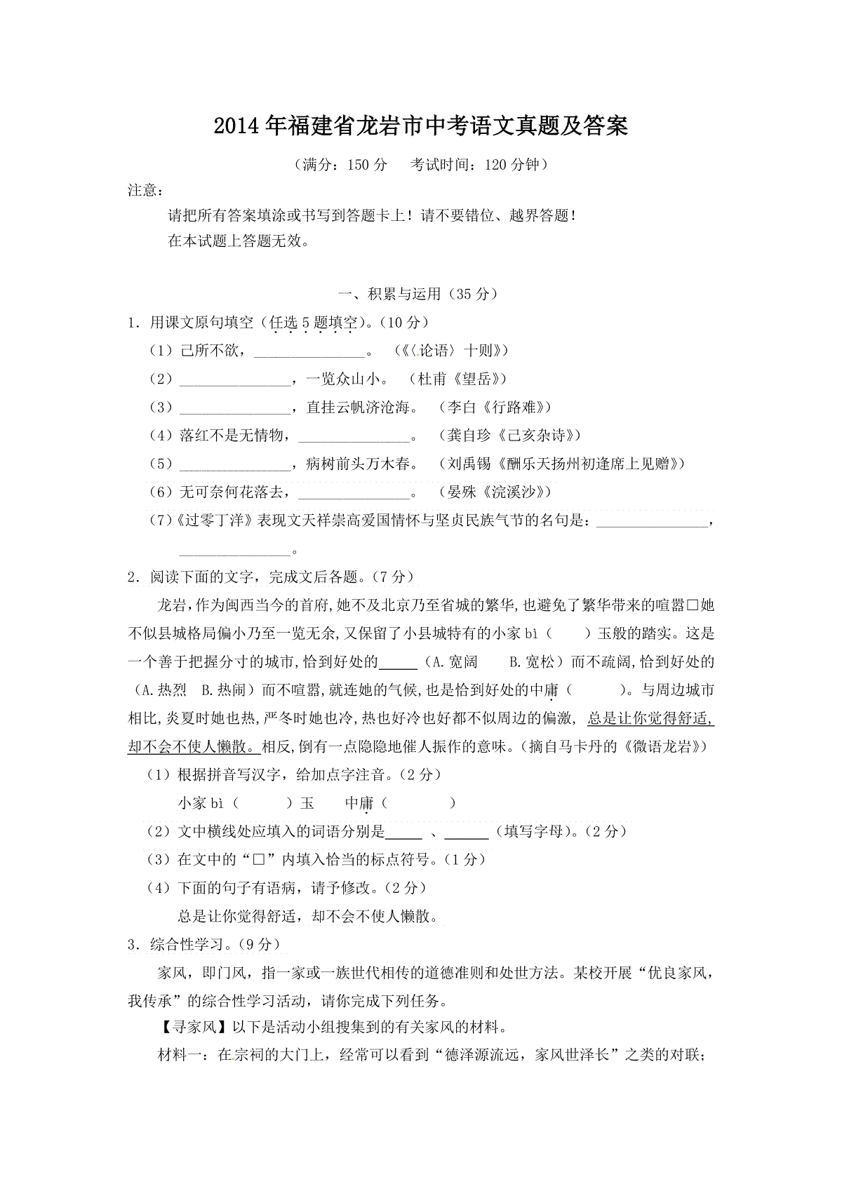 2014年福建省龙岩市中考语文真题及答案