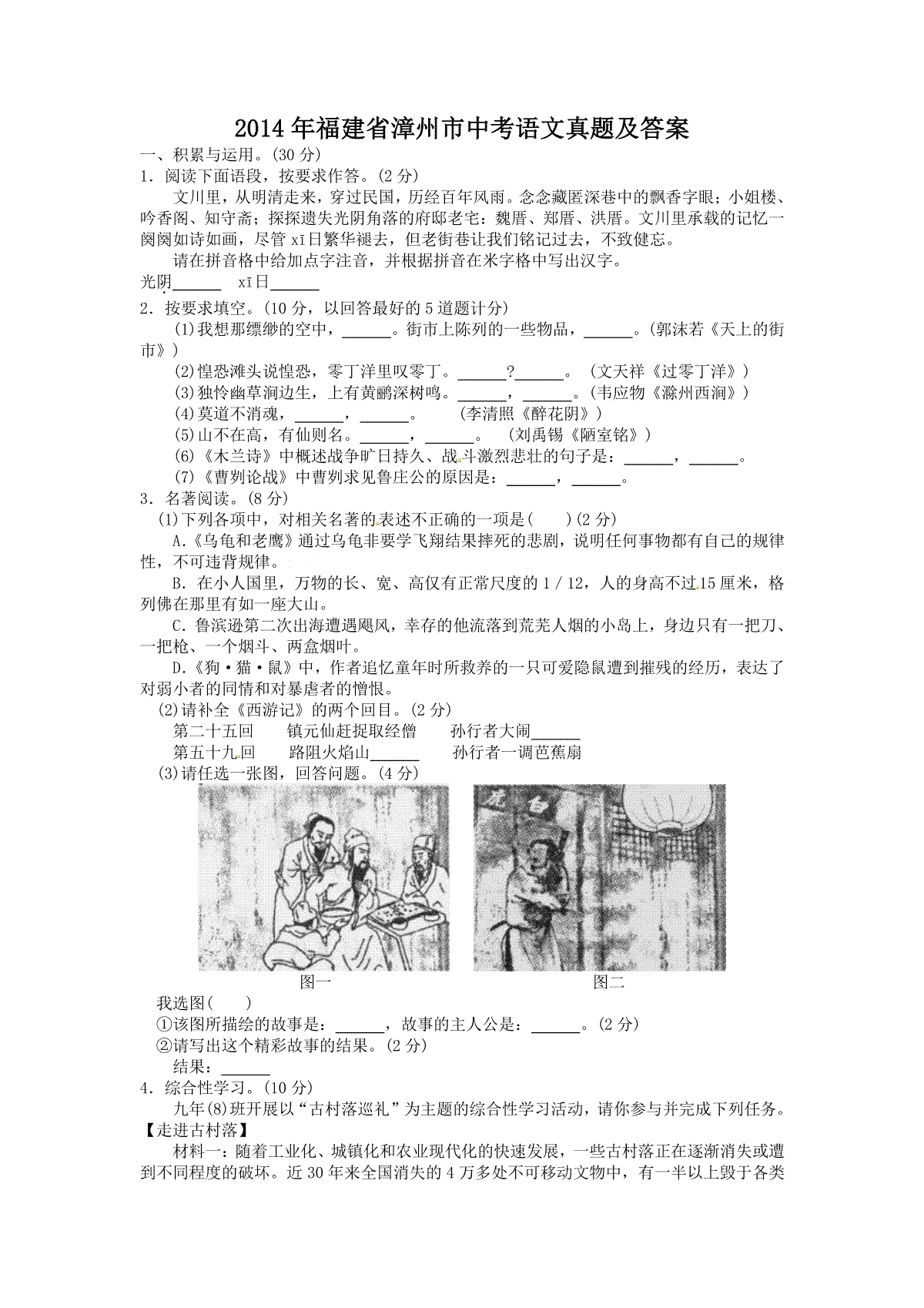 2014年福建省漳州市中考语文真题及答案