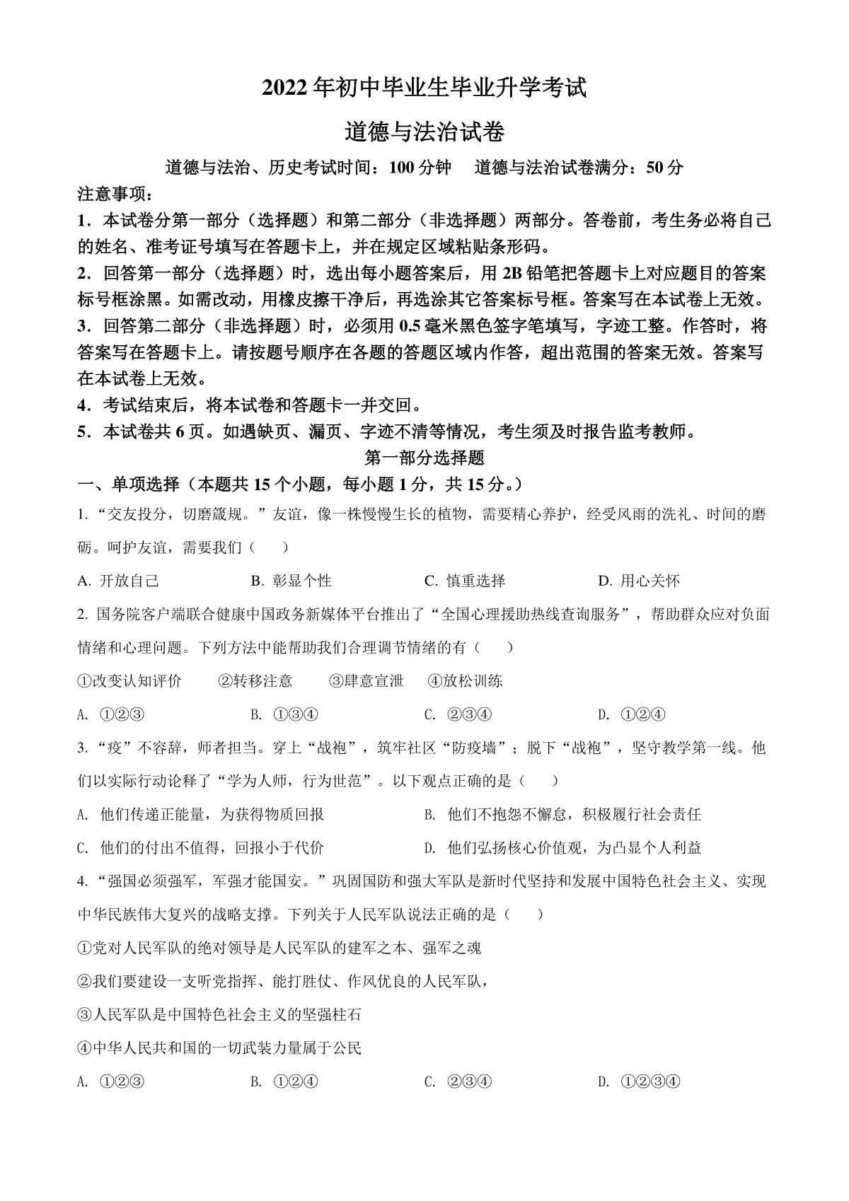 精品解析：2022年辽宁省营口市中考道德与法治真题（原卷版）